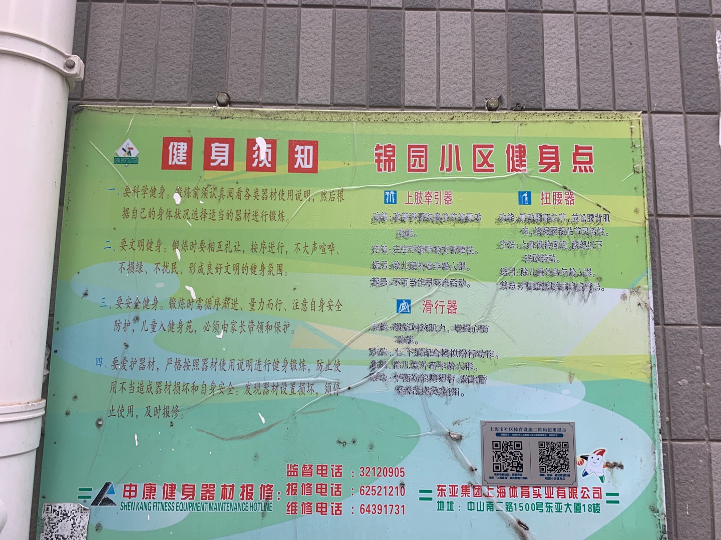 錦園小區(qū)市民益智健身點(diǎn)