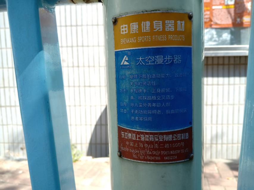 太空漫步器 太空漫步器