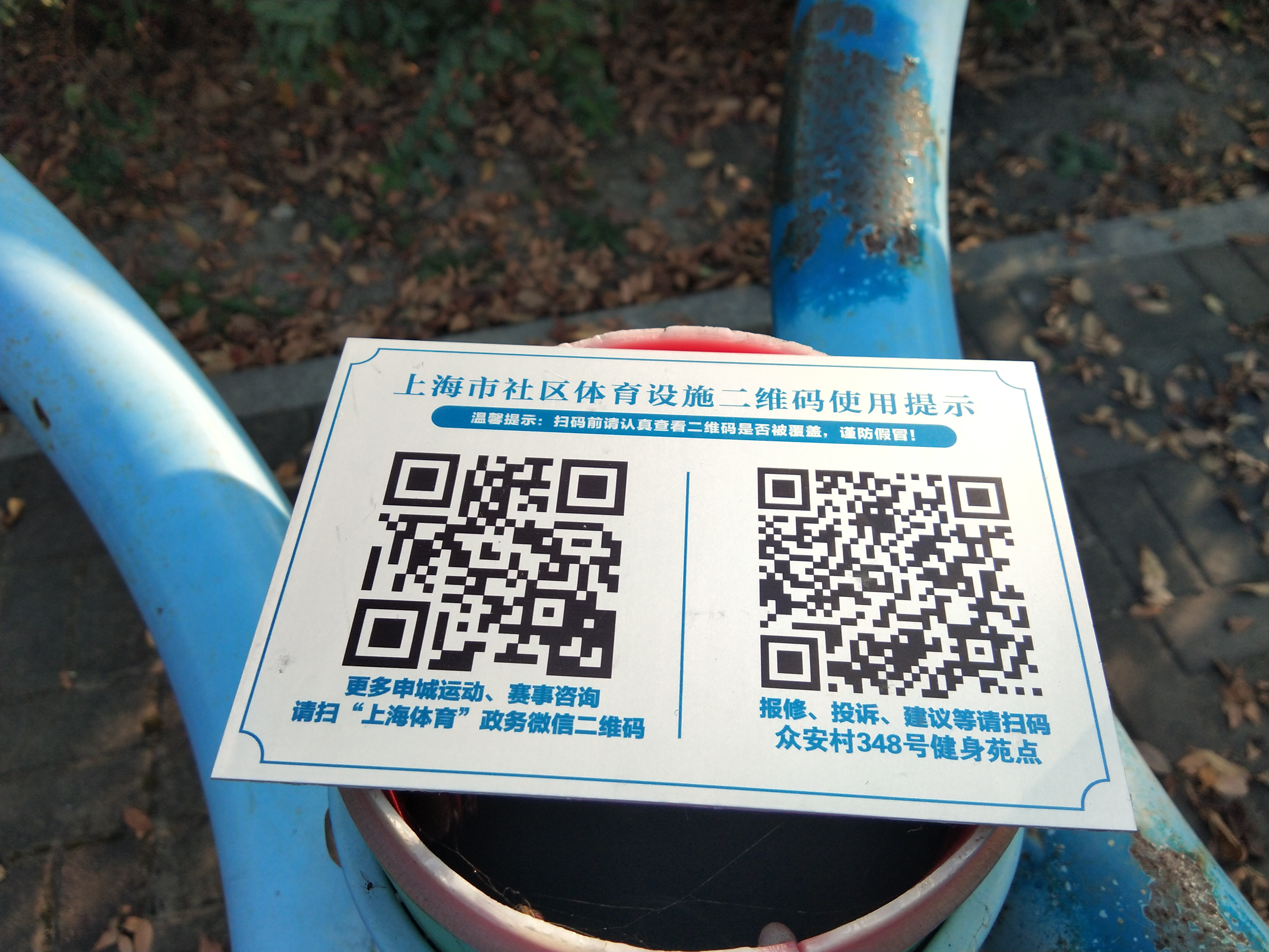 眾安村348號(hào)健身苑點(diǎn)