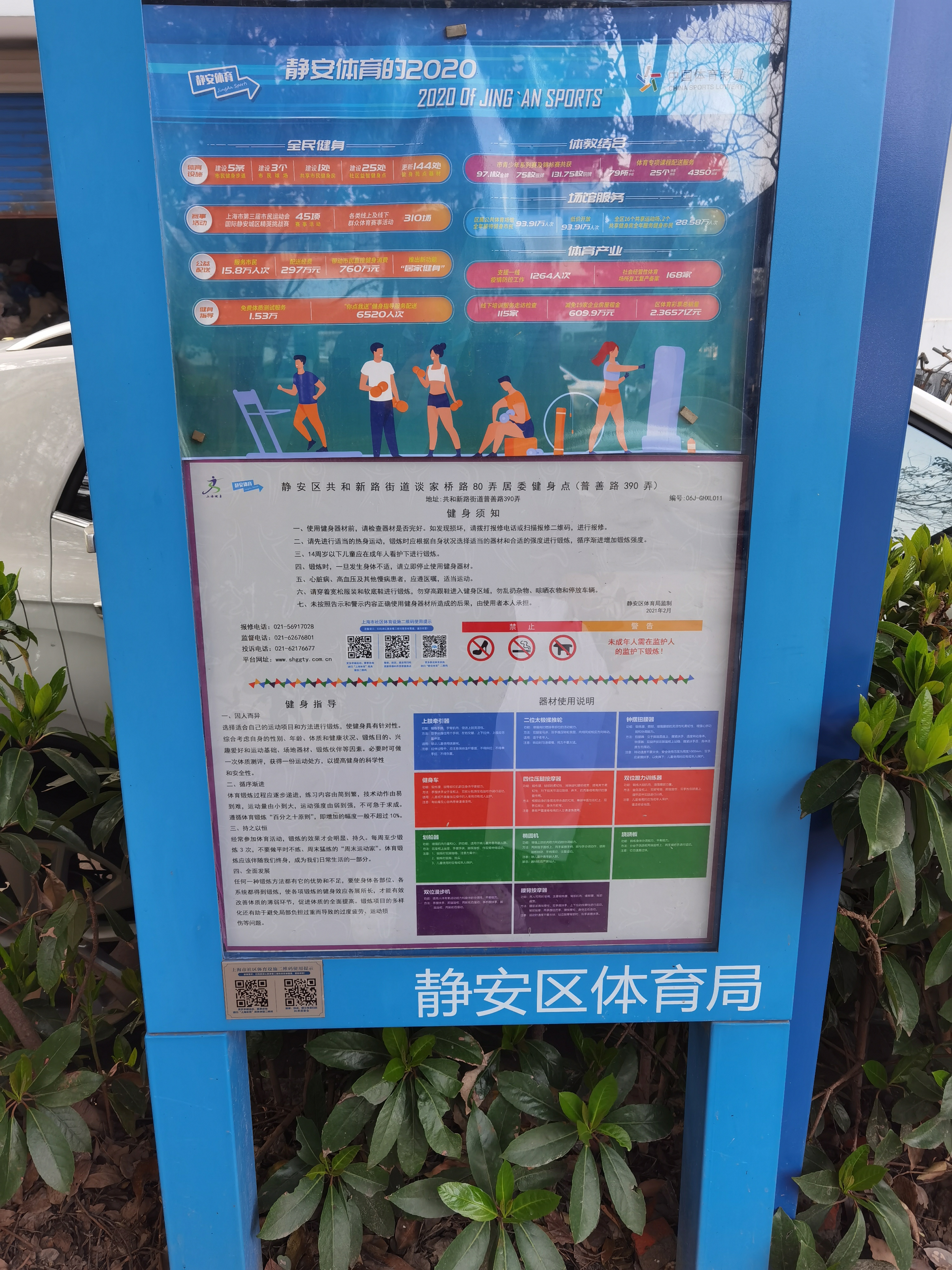 靜安區(qū)共和新路街道80弄居委健身點(diǎn)（普善路390弄）