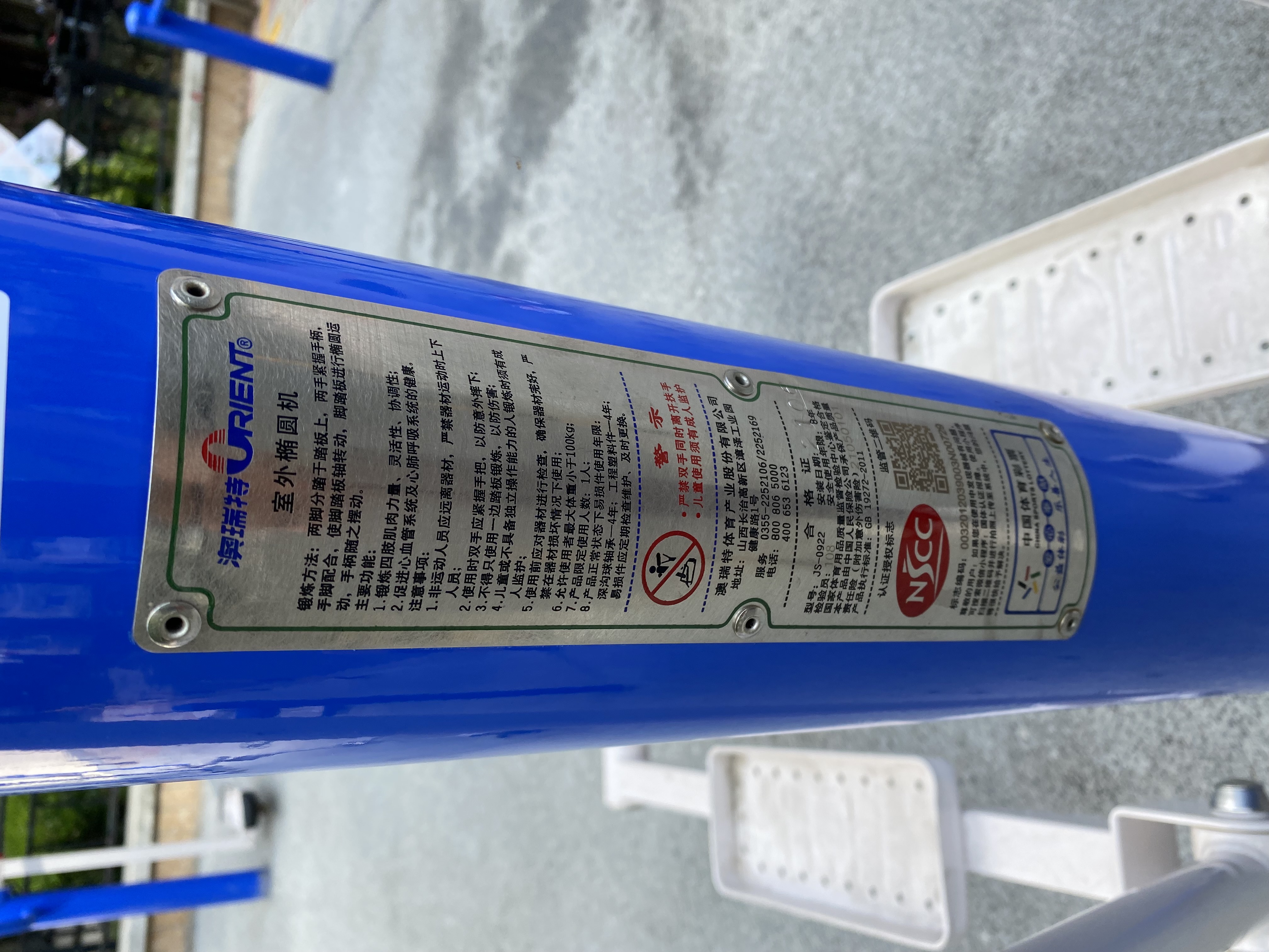 室外橢圓機(jī)