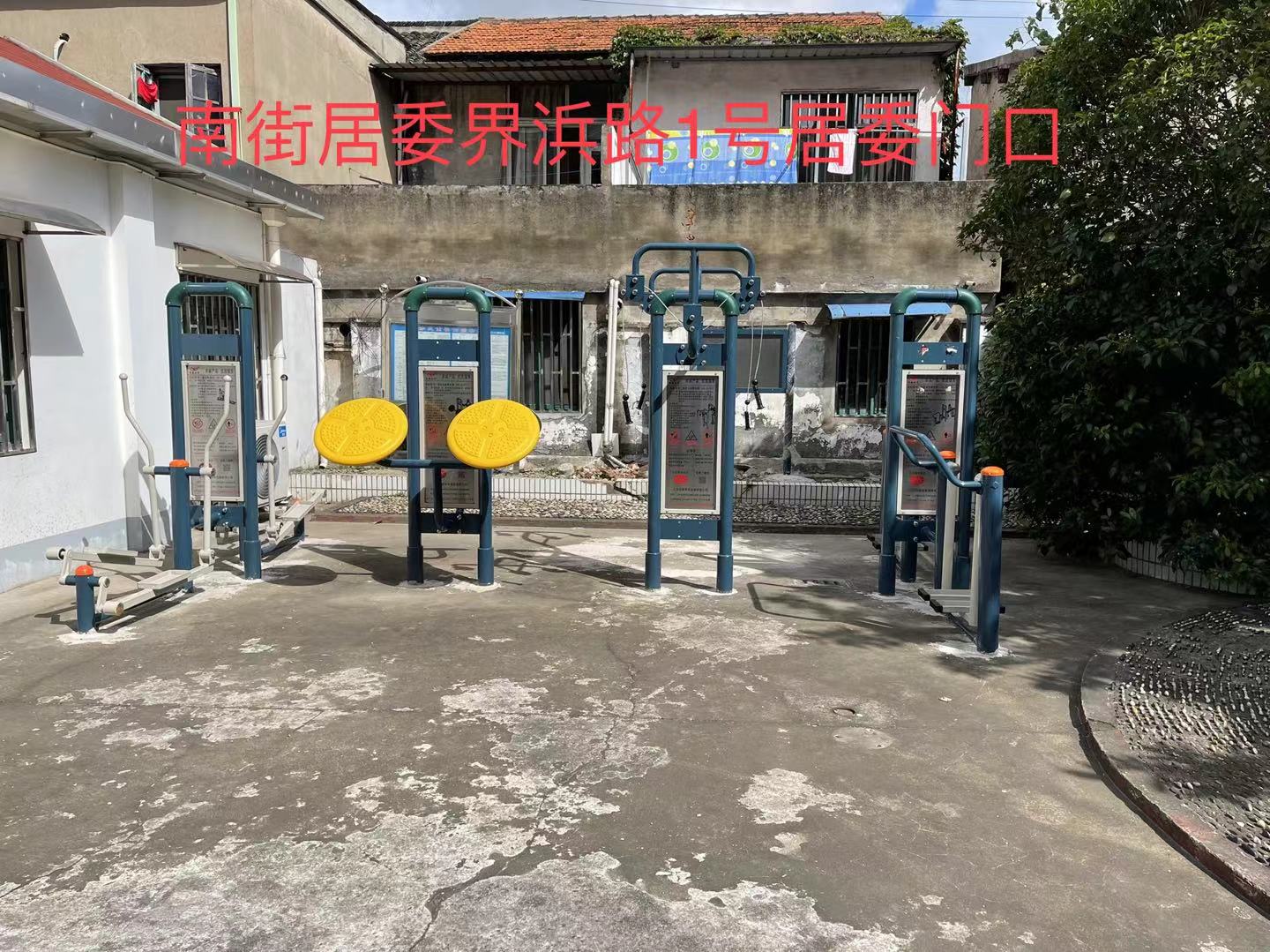 南街健身點(diǎn)4