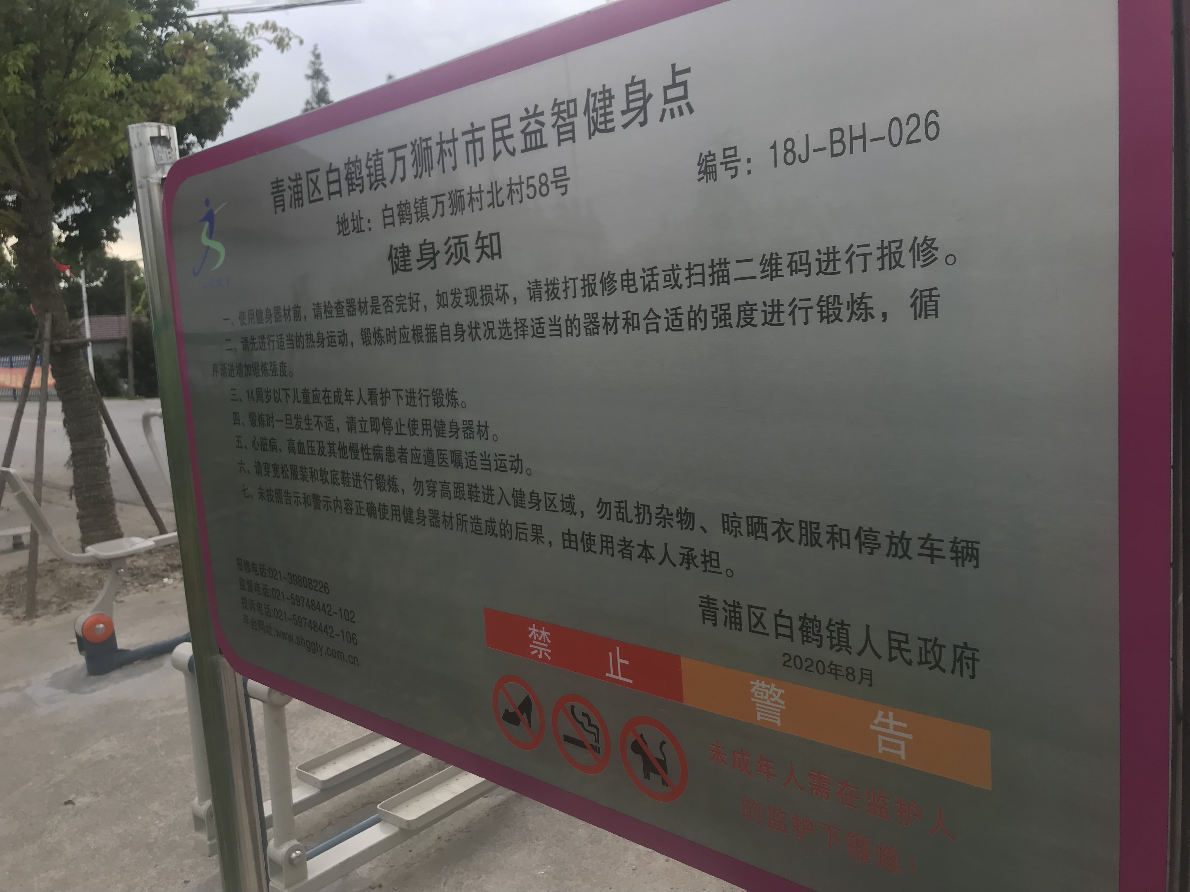 萬(wàn)獅村健身點(diǎn)