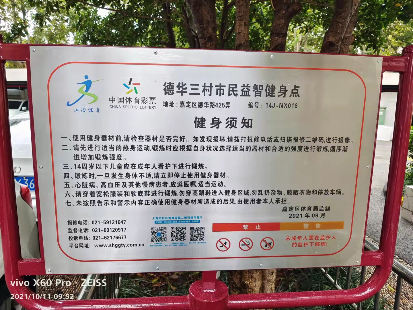 德華三村市民益智健身點