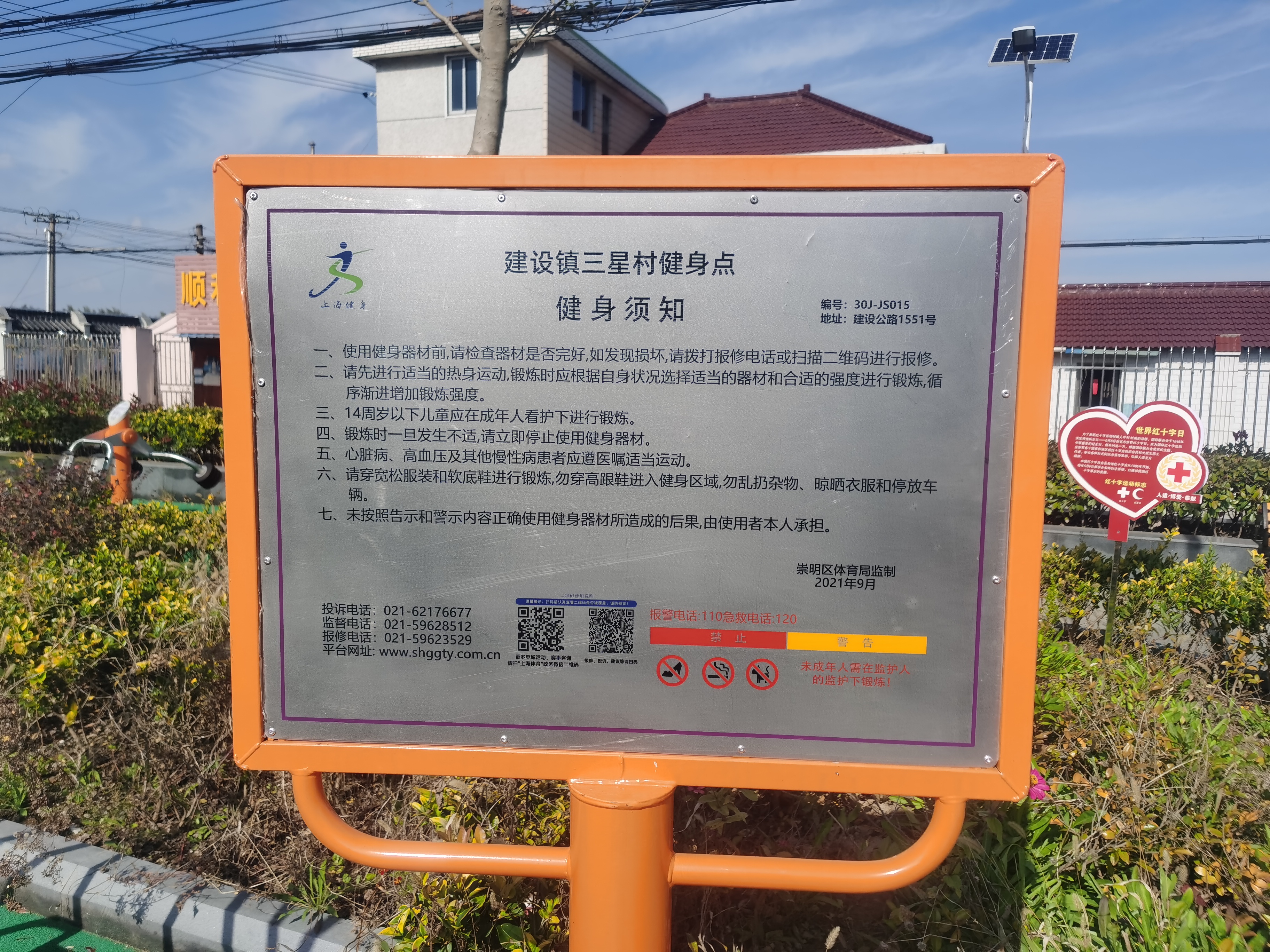 建設(shè)鎮(zhèn)三星村12隊(duì)