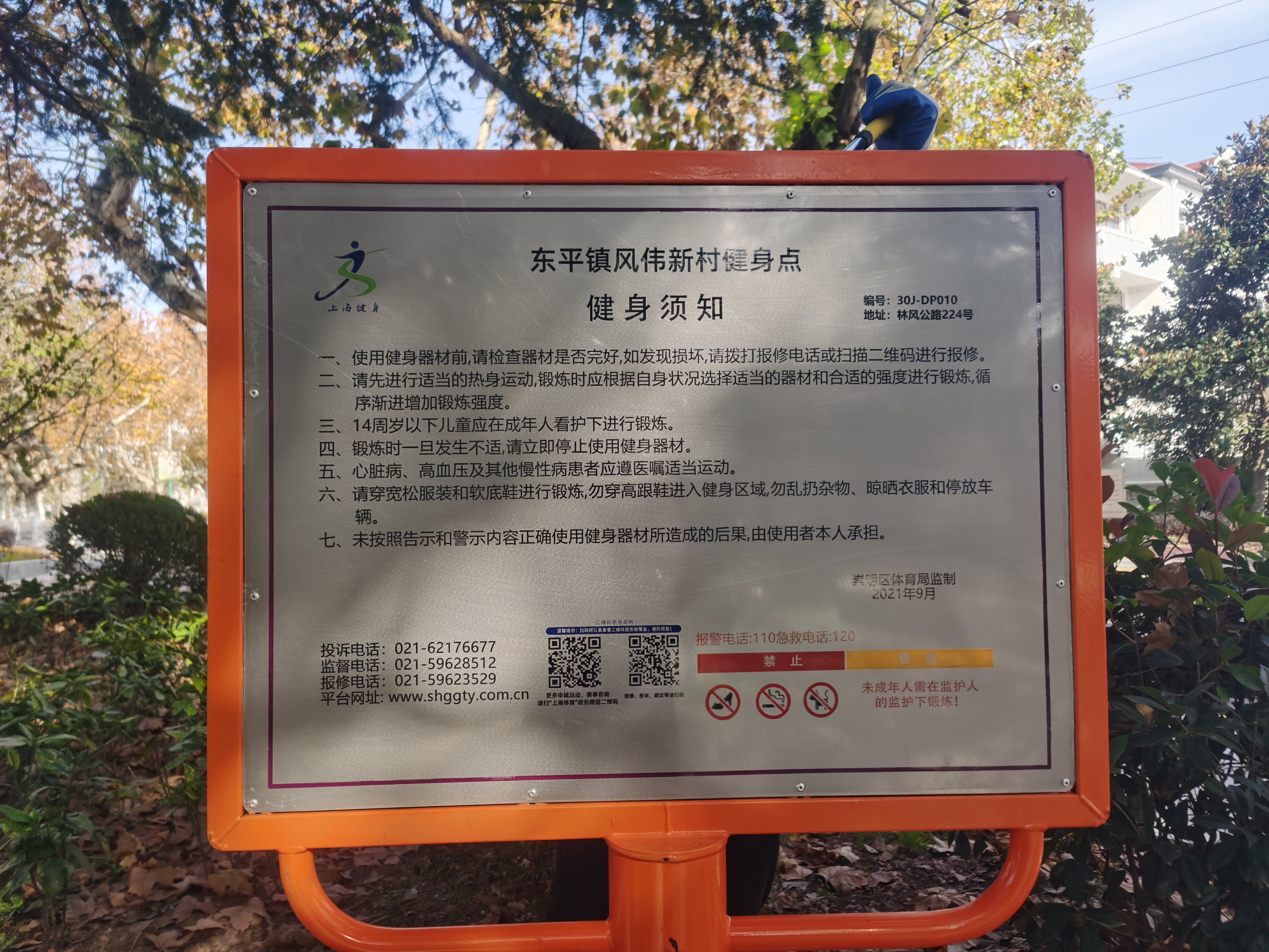 東平鎮(zhèn)風偉新村健身點