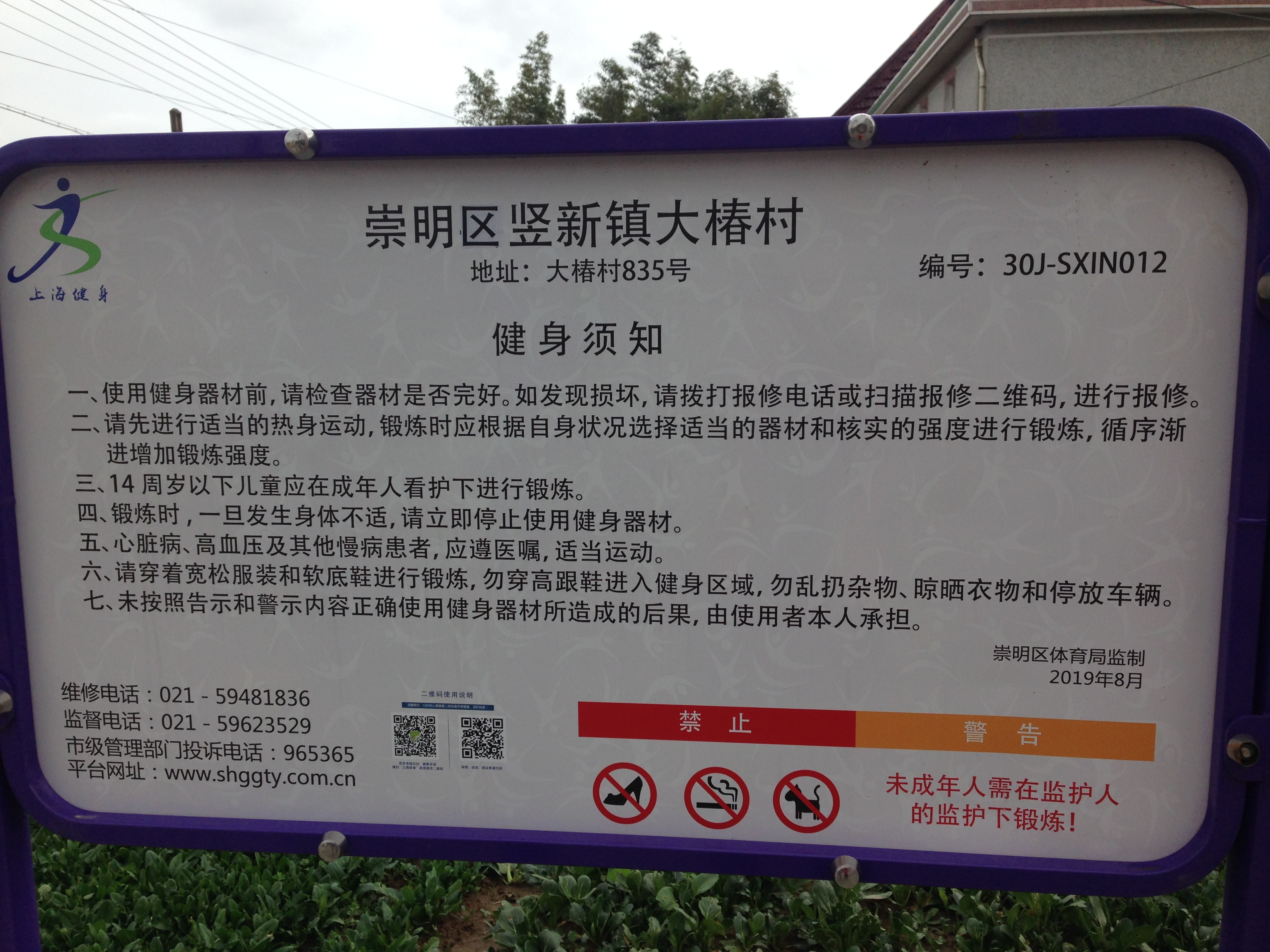 大椿村椿北健身點(diǎn)