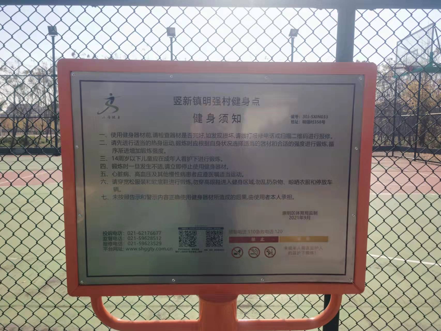 豎新鎮(zhèn)明強(qiáng)村健身點(diǎn)一