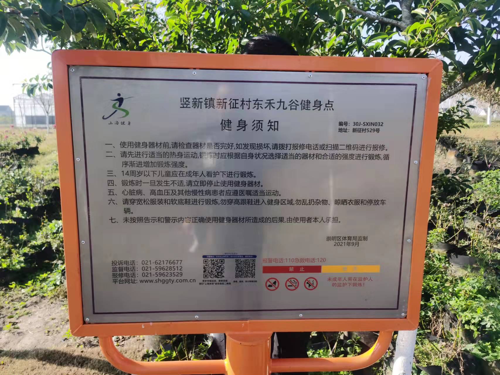 豎新新征村-東禾九谷