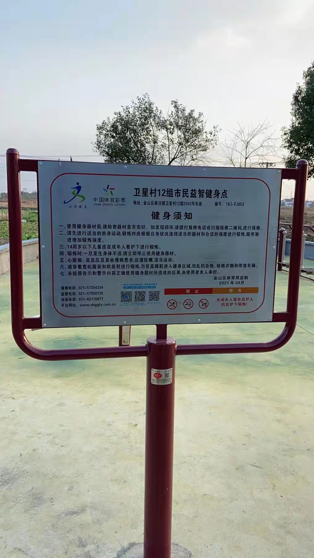 衛(wèi)星村12組市民益智健身點