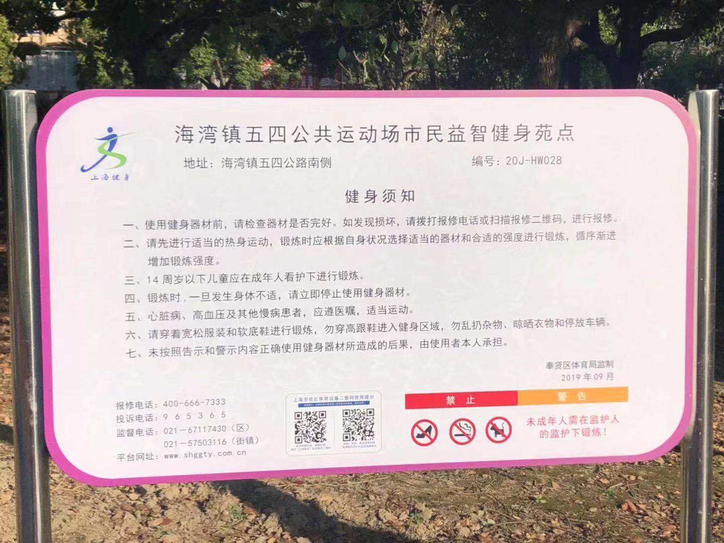 五四公共運(yùn)動(dòng)場(chǎng)健身點(diǎn)