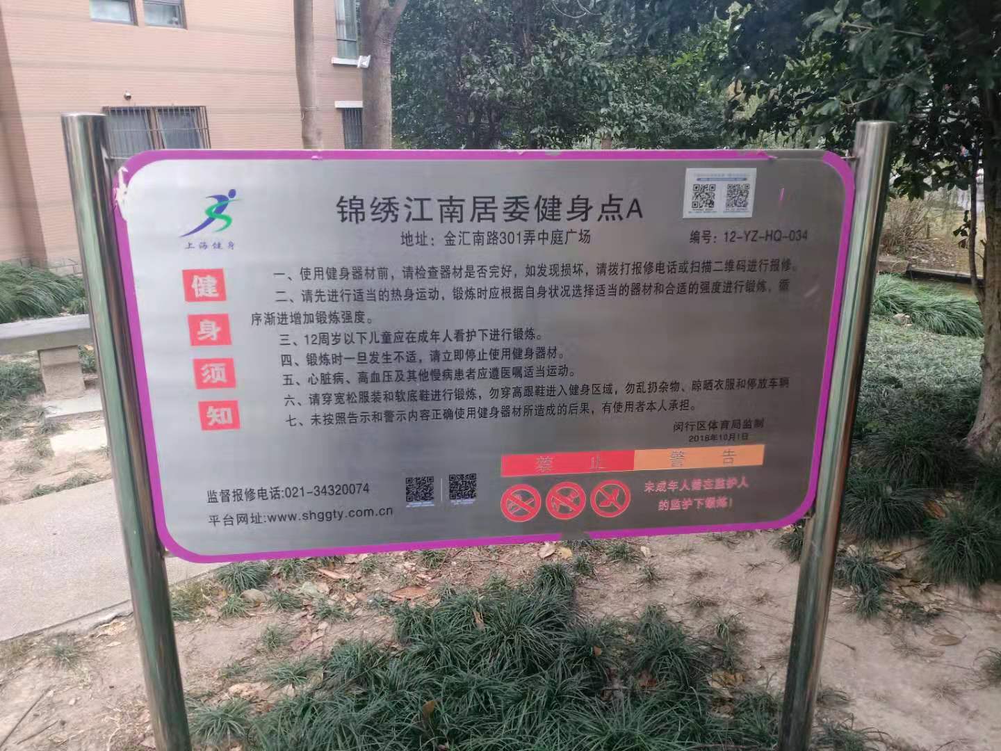 錦繡江南居委耕讀園小區(qū)健身點(diǎn)