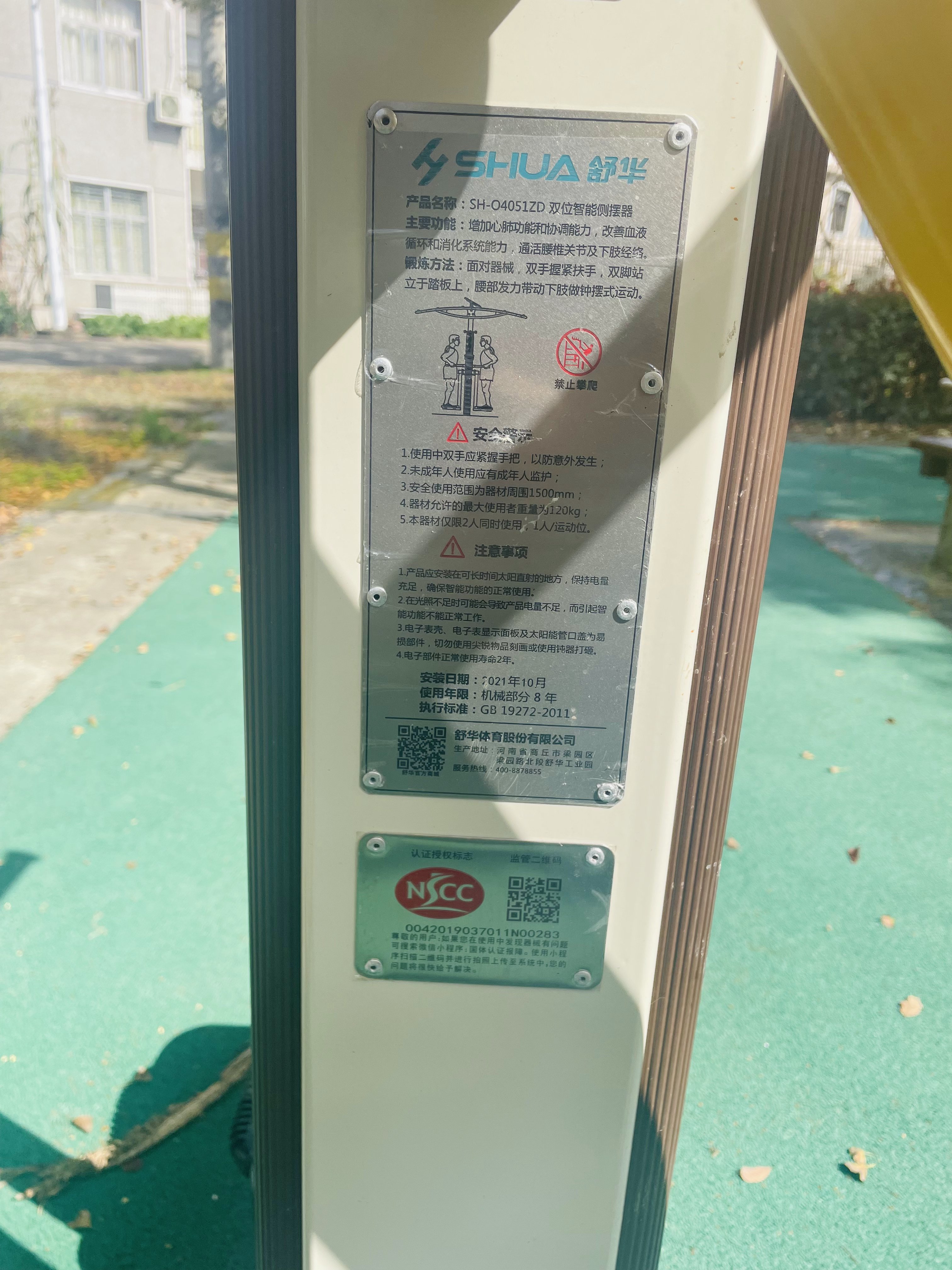 雙位智能側(cè)擺器