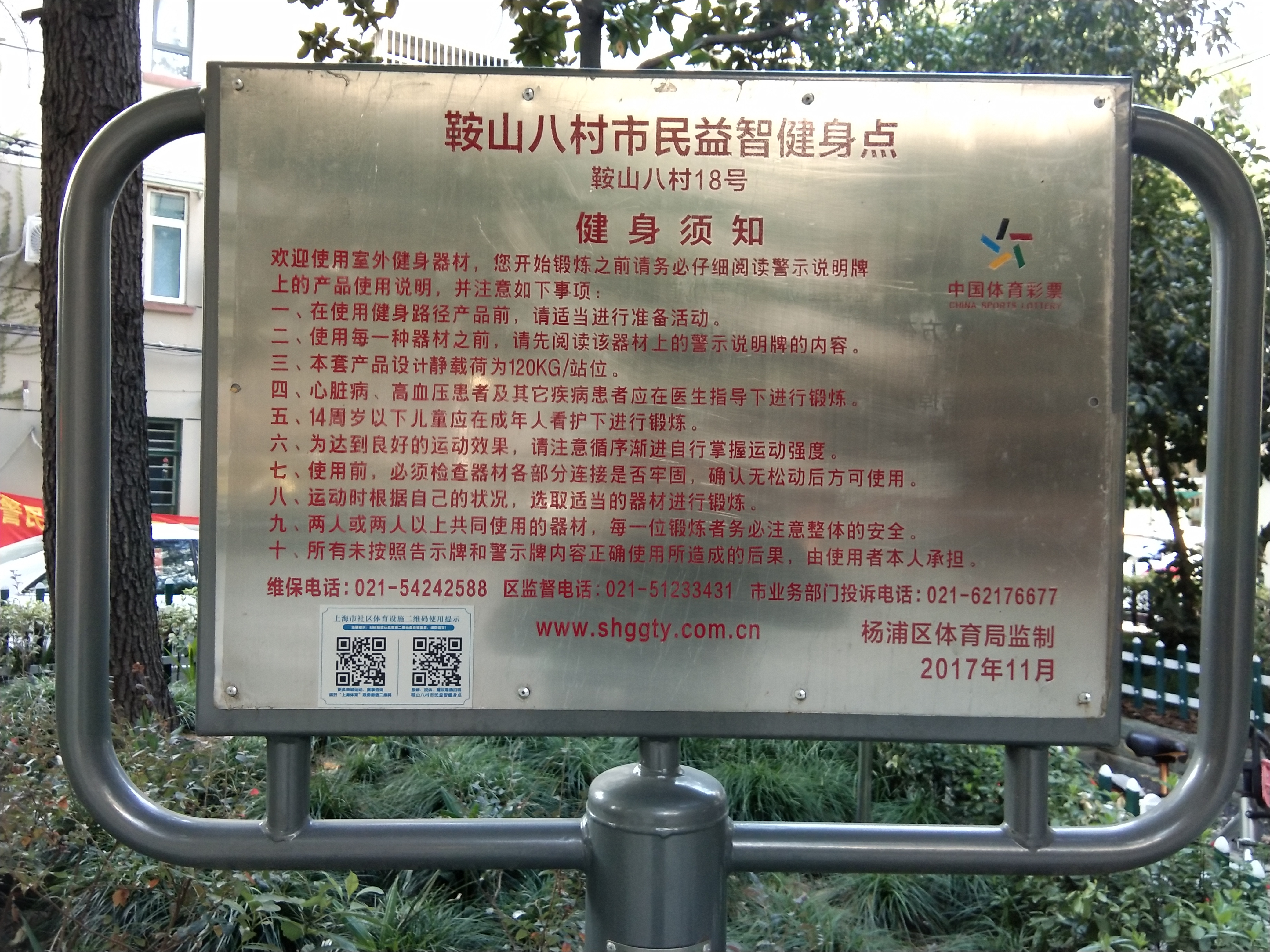 鞍山八村市民益智健身點(diǎn)