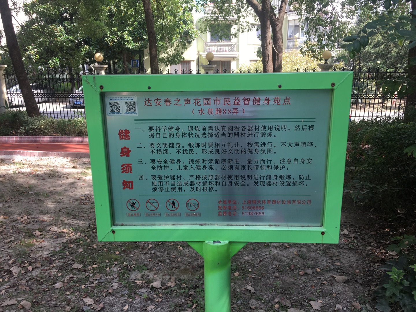 達(dá)安春之聲花園市民益智健身苑點(diǎn)