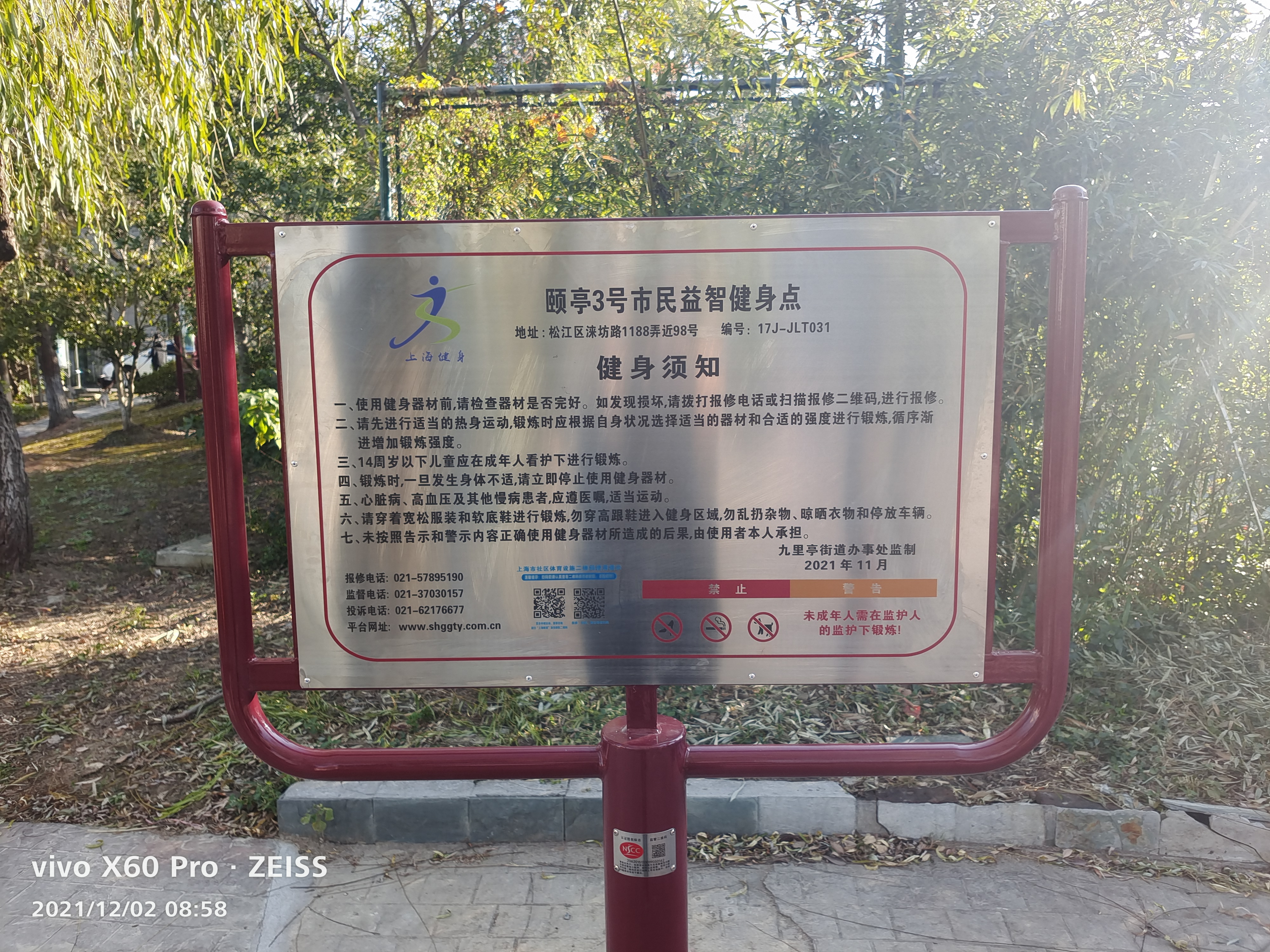 頤亭3號益智健身點(diǎn)