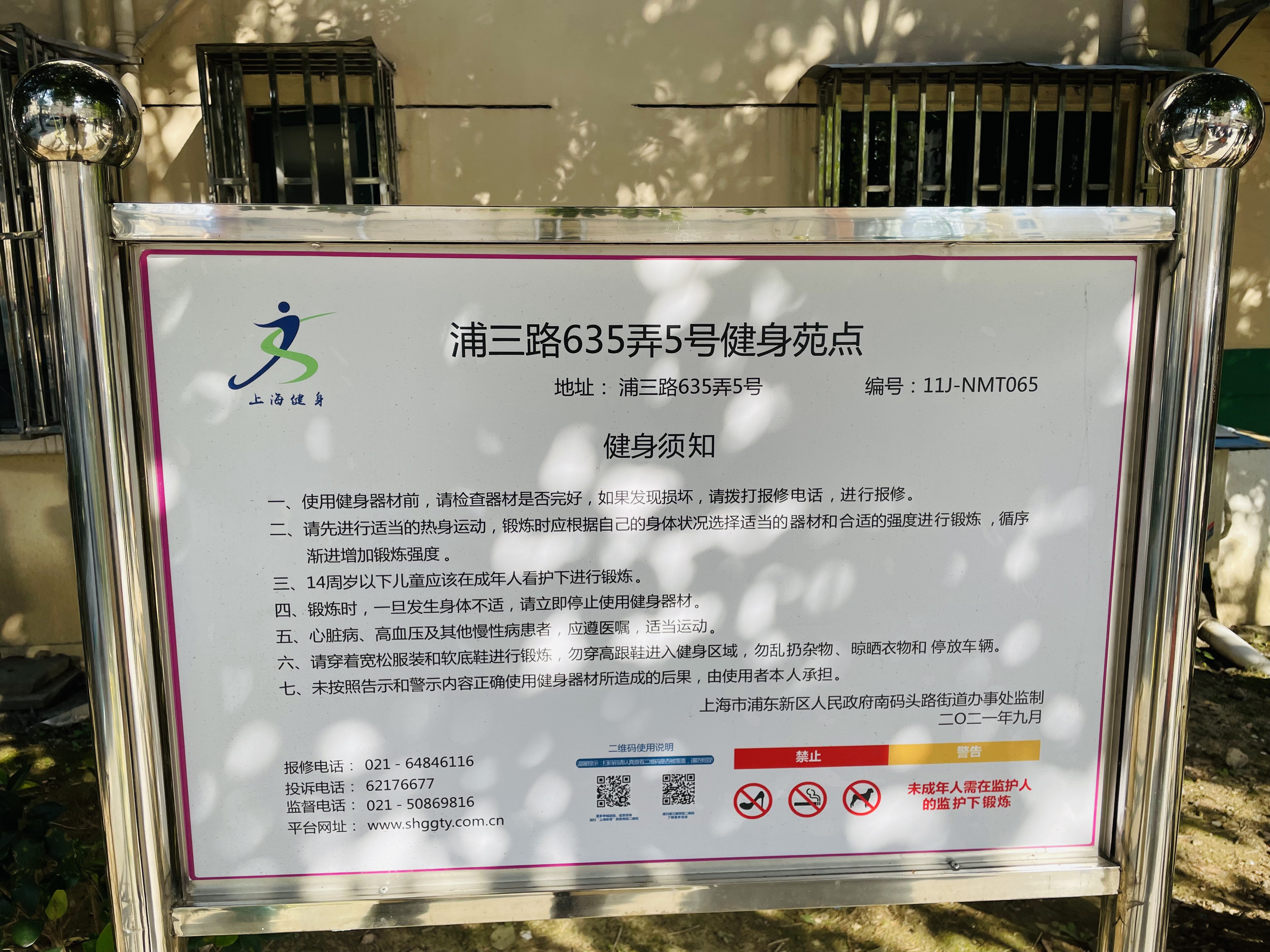 浦三路635弄5號健身苑點(diǎn)