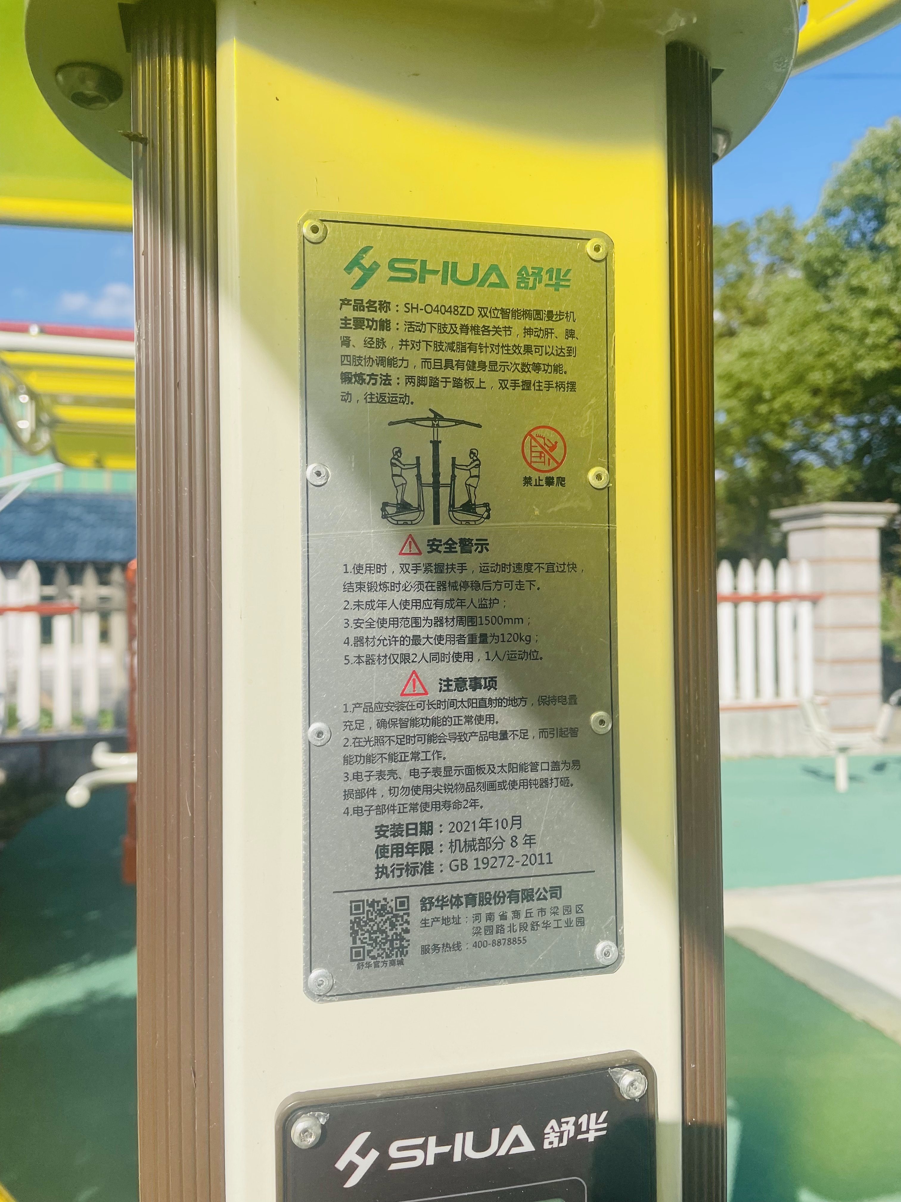 雙位智能橢圓漫步機