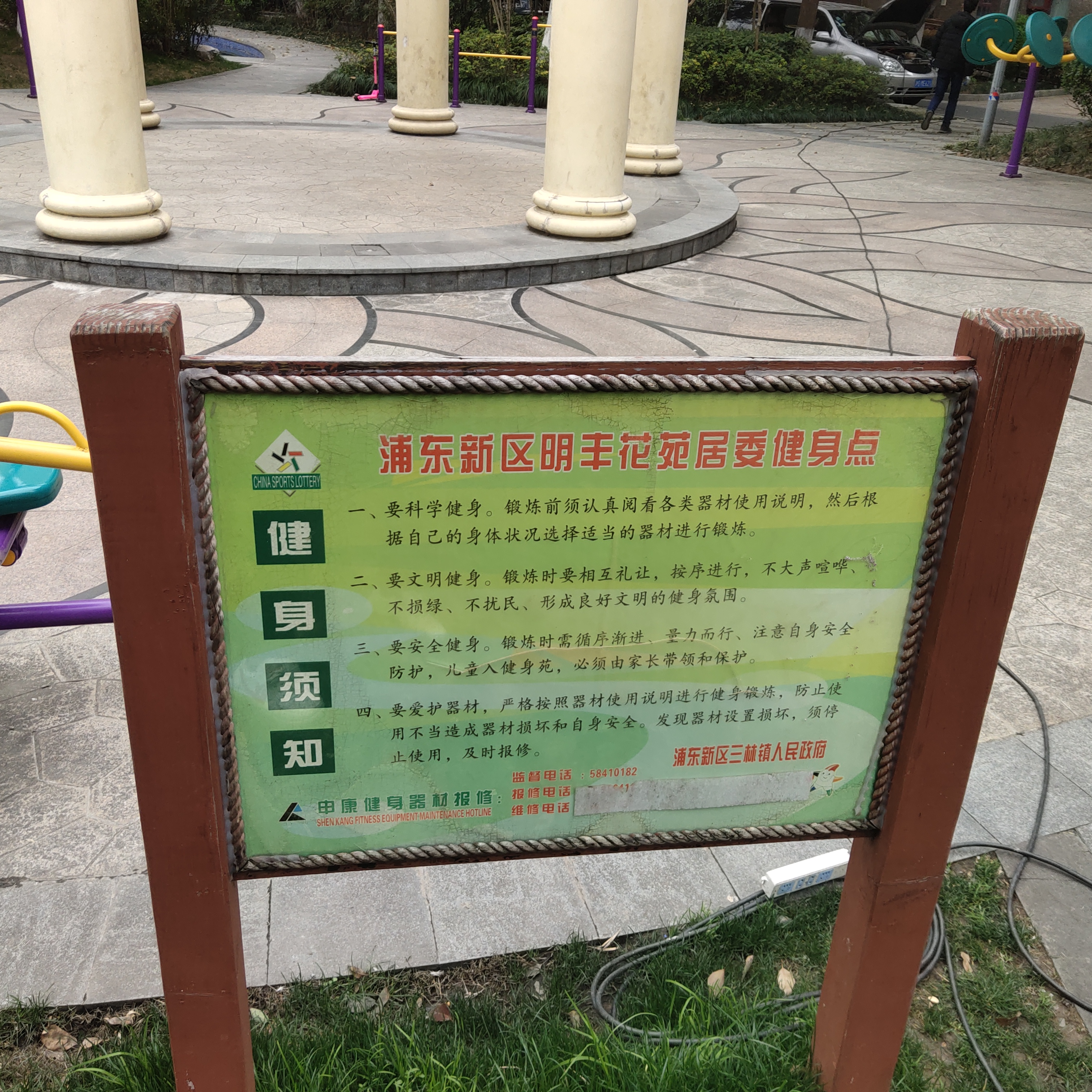 西泰林路901弄健身點(diǎn)