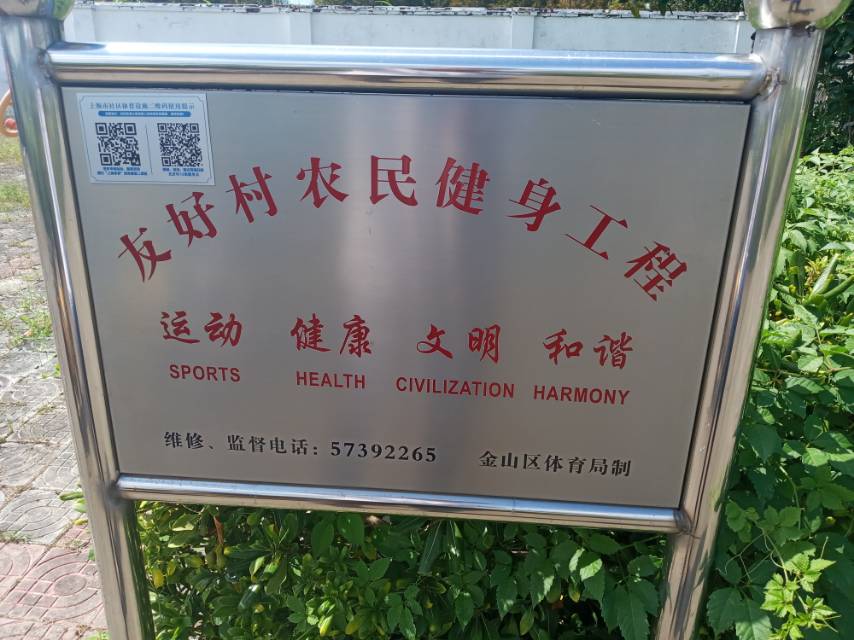 友好村13組健身點