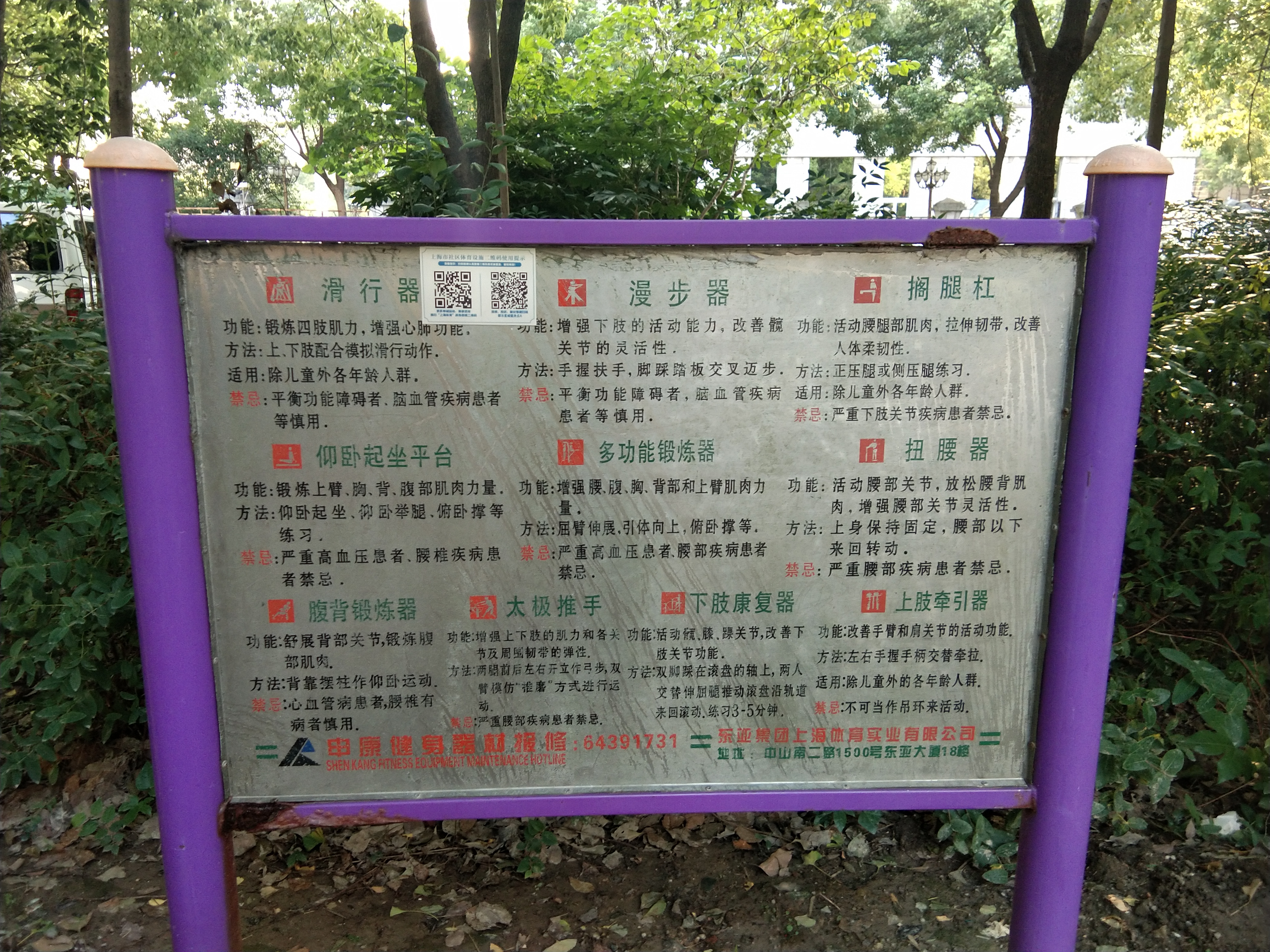 都市星城居委（凱利小區(qū)）健身點A