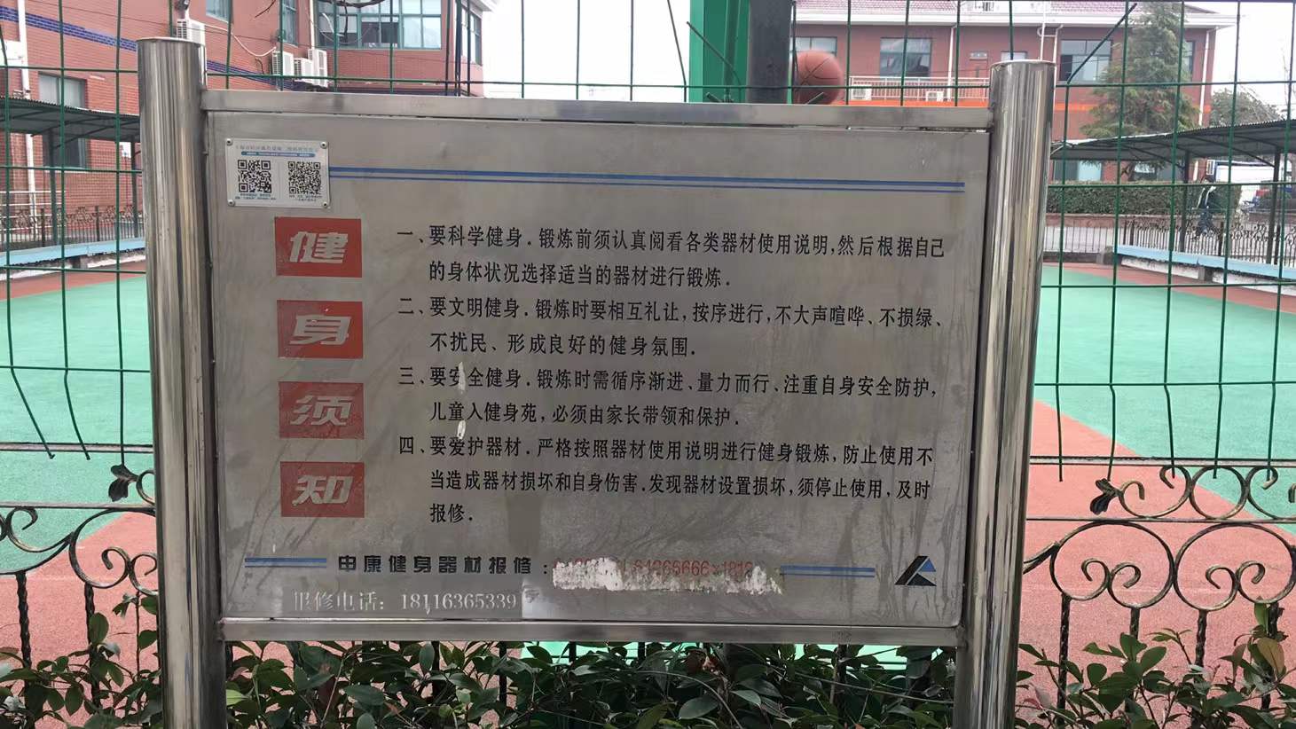 天花庵村健身點