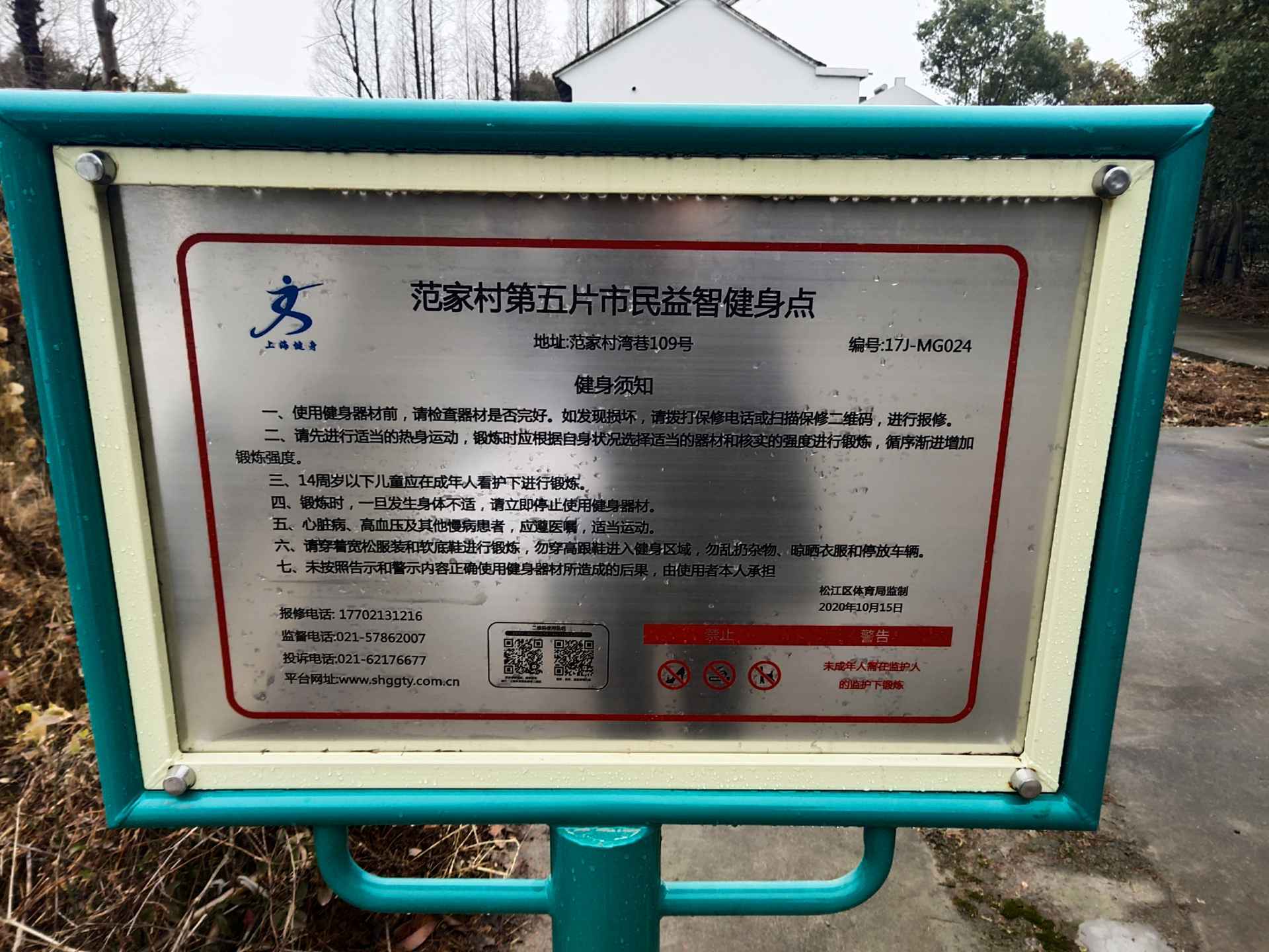 范家村第五片健身點(diǎn)