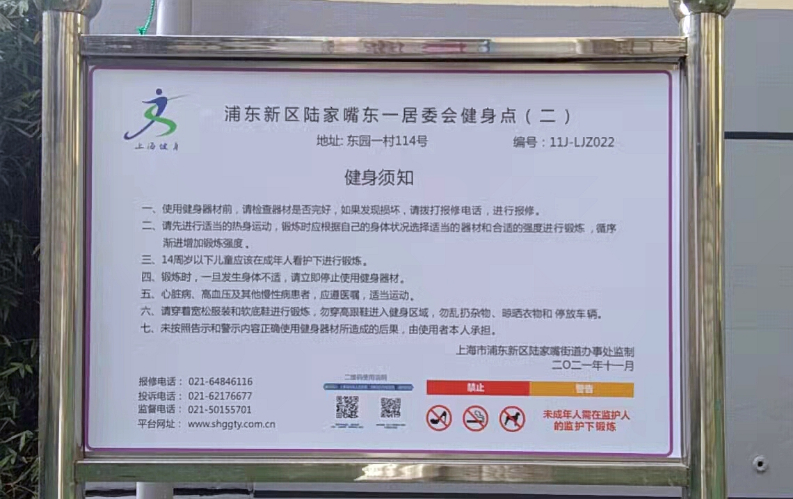 東一居委會(huì)健身點(diǎn)（二）