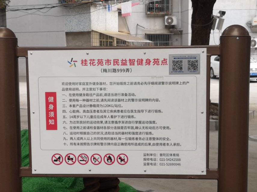 桂花苑市民益智健身苑點(diǎn)（改建）