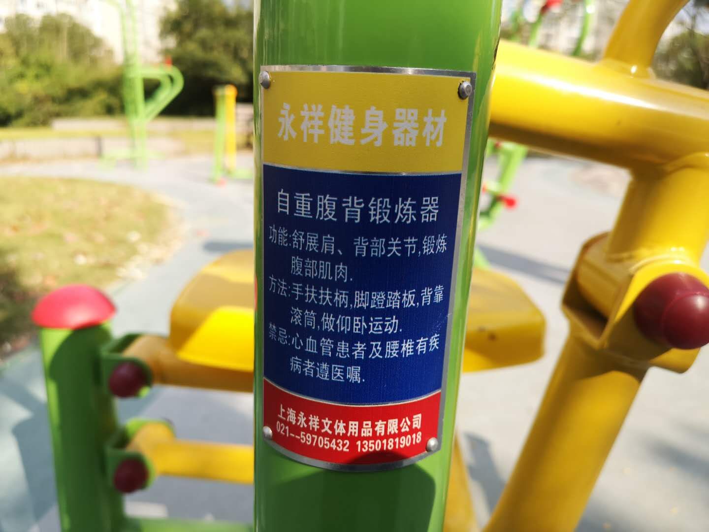 自重腹背鍛煉器