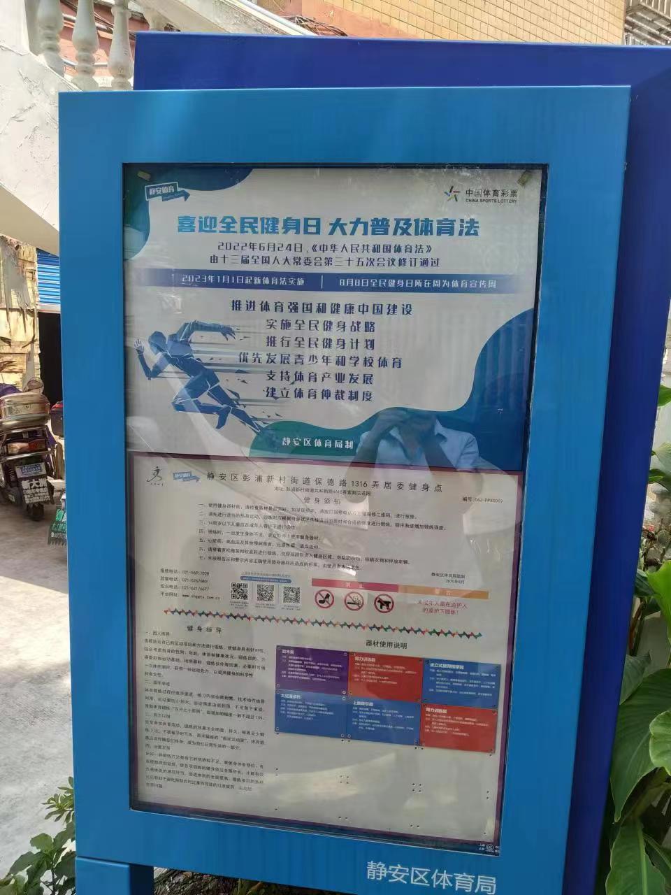 靜安區(qū)彭浦新村街道保德路1316弄居委健身點（共和新路4618弄）