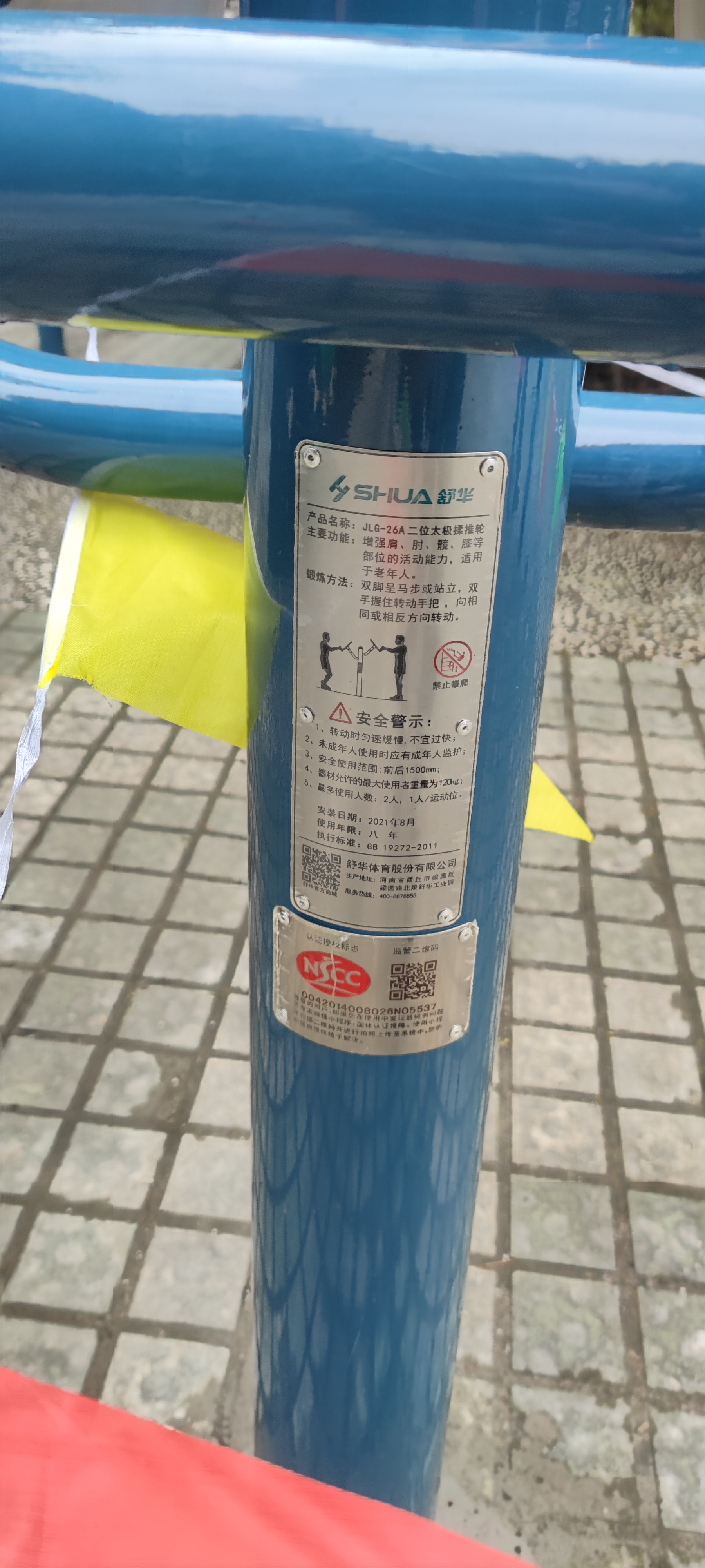 二位太極揉腿輪