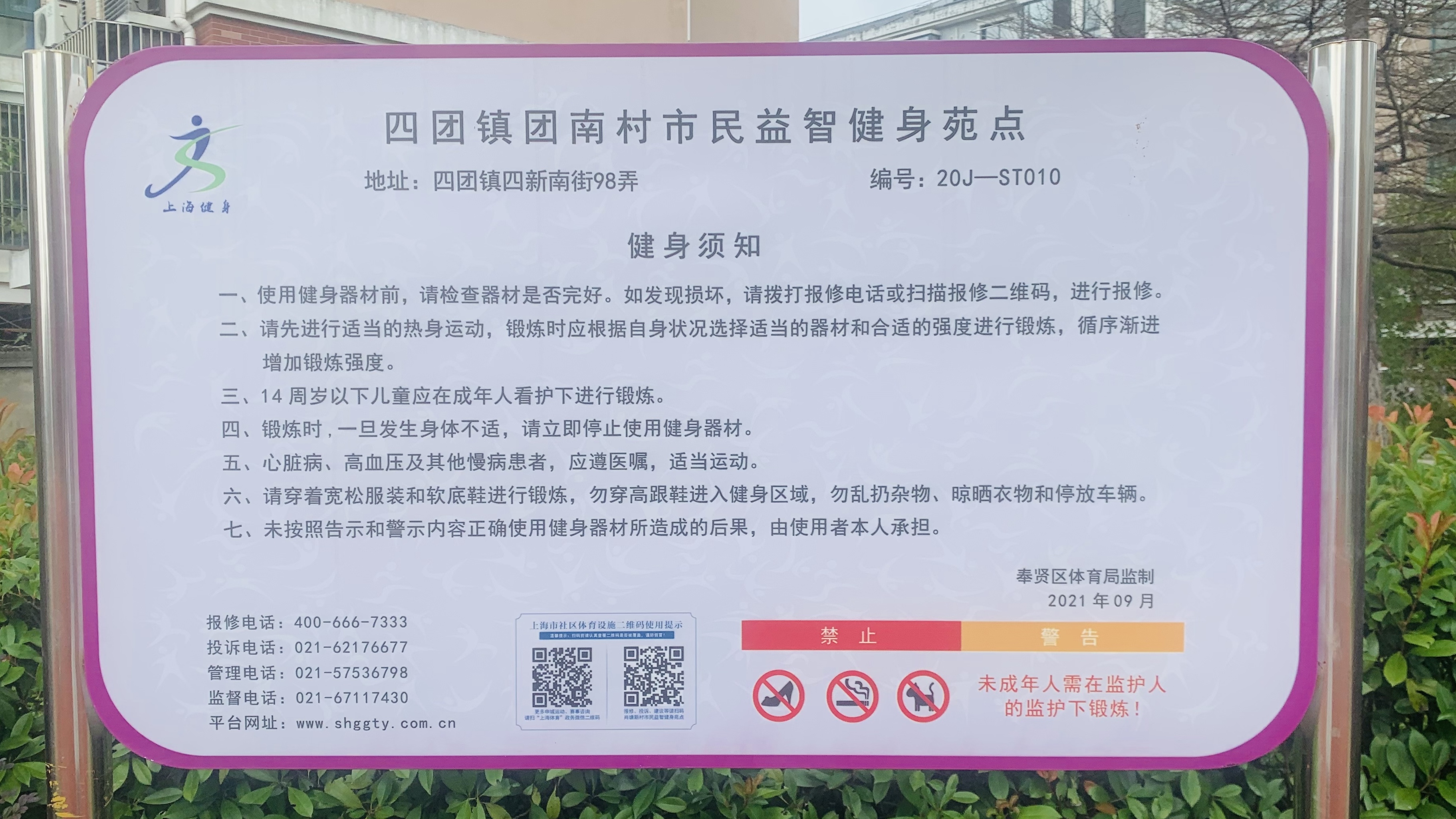 團(tuán)南村市民益智健身苑點(diǎn)