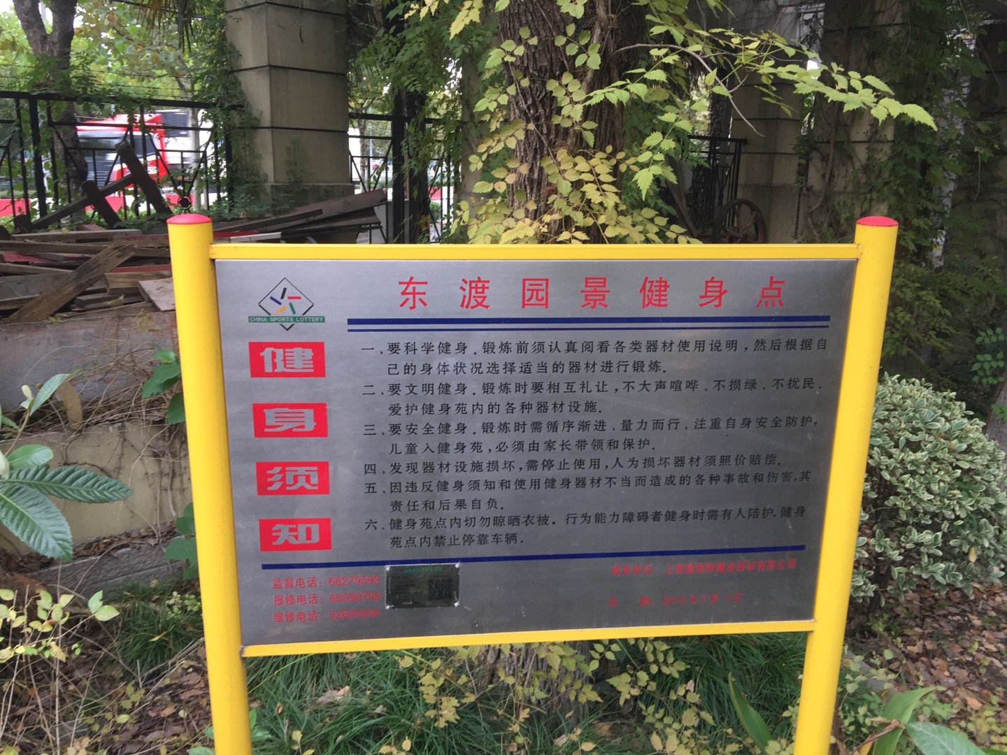 佳偉景苑健身點(diǎn)