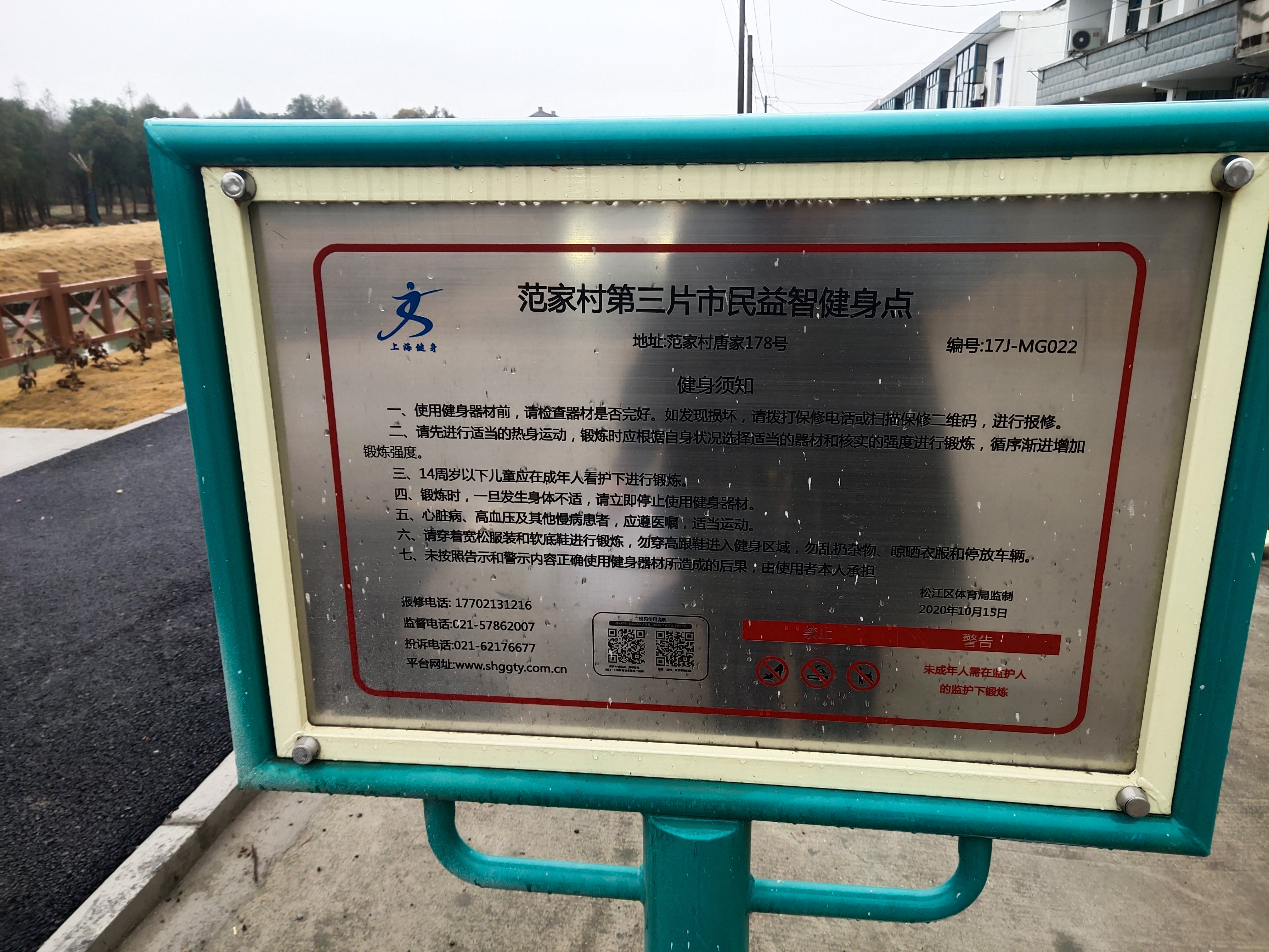 范家村第三片健身點(diǎn)