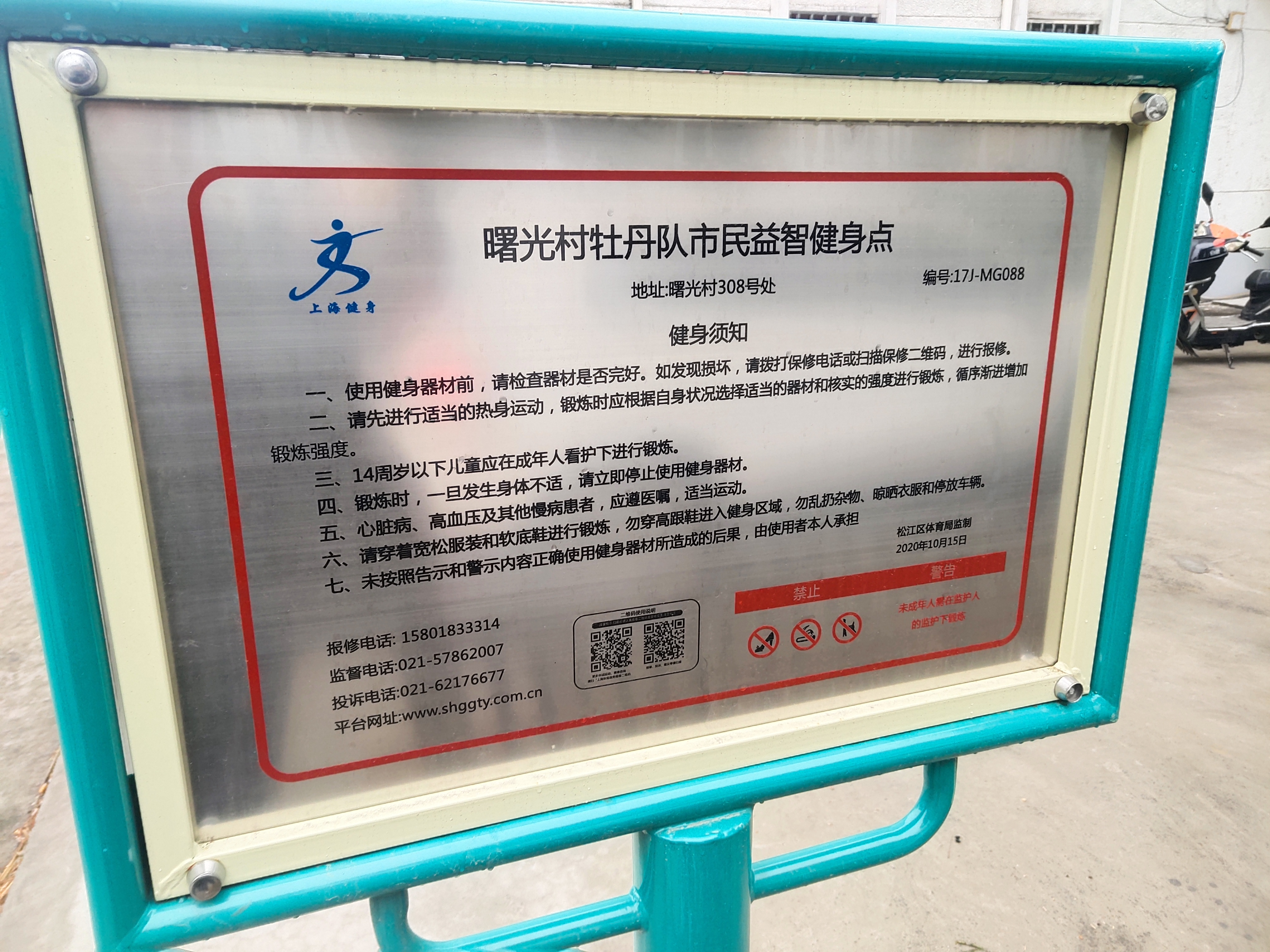 曙光村牡丹隊(duì)健身點(diǎn)