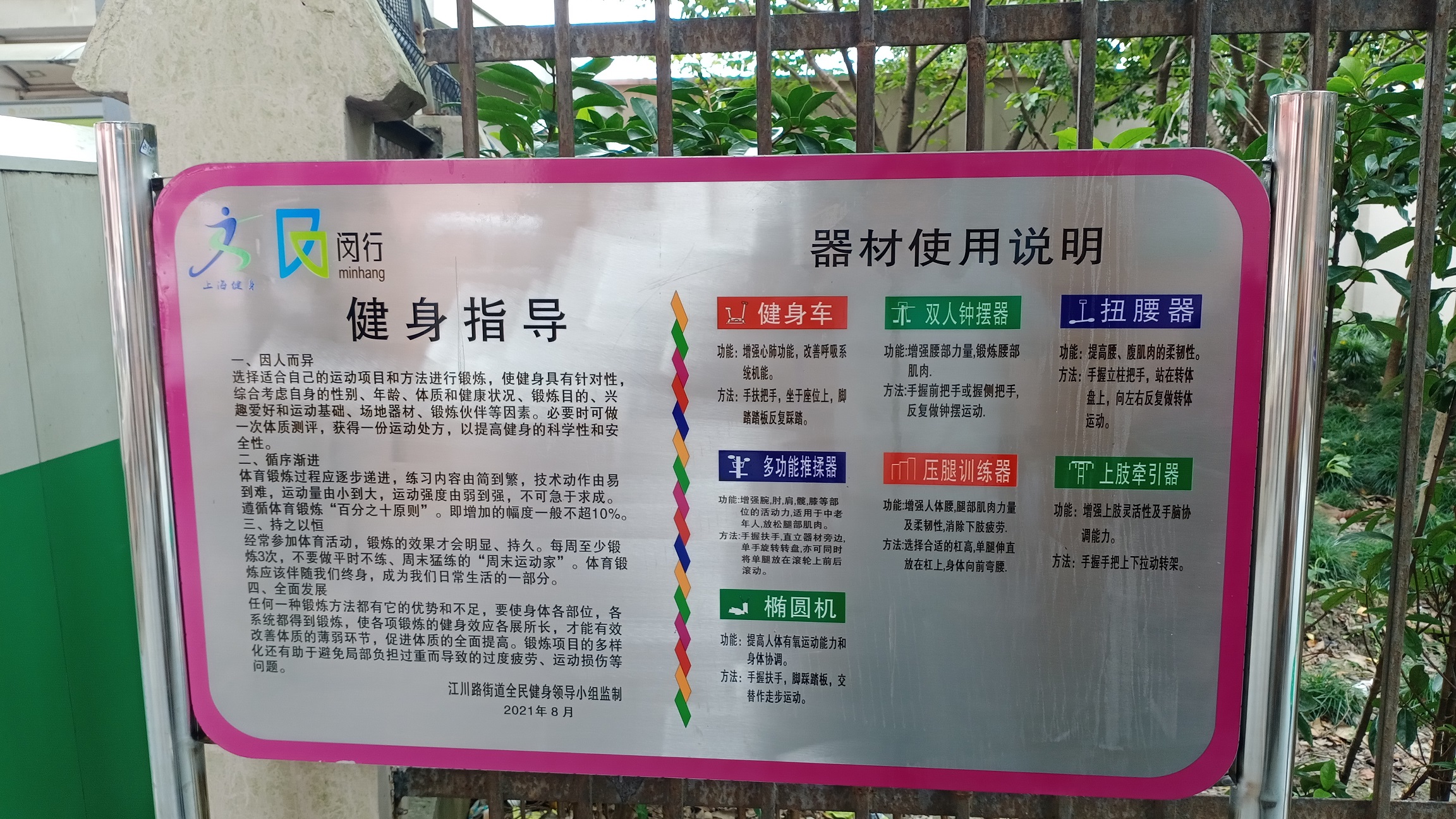 北街健身點(diǎn)B