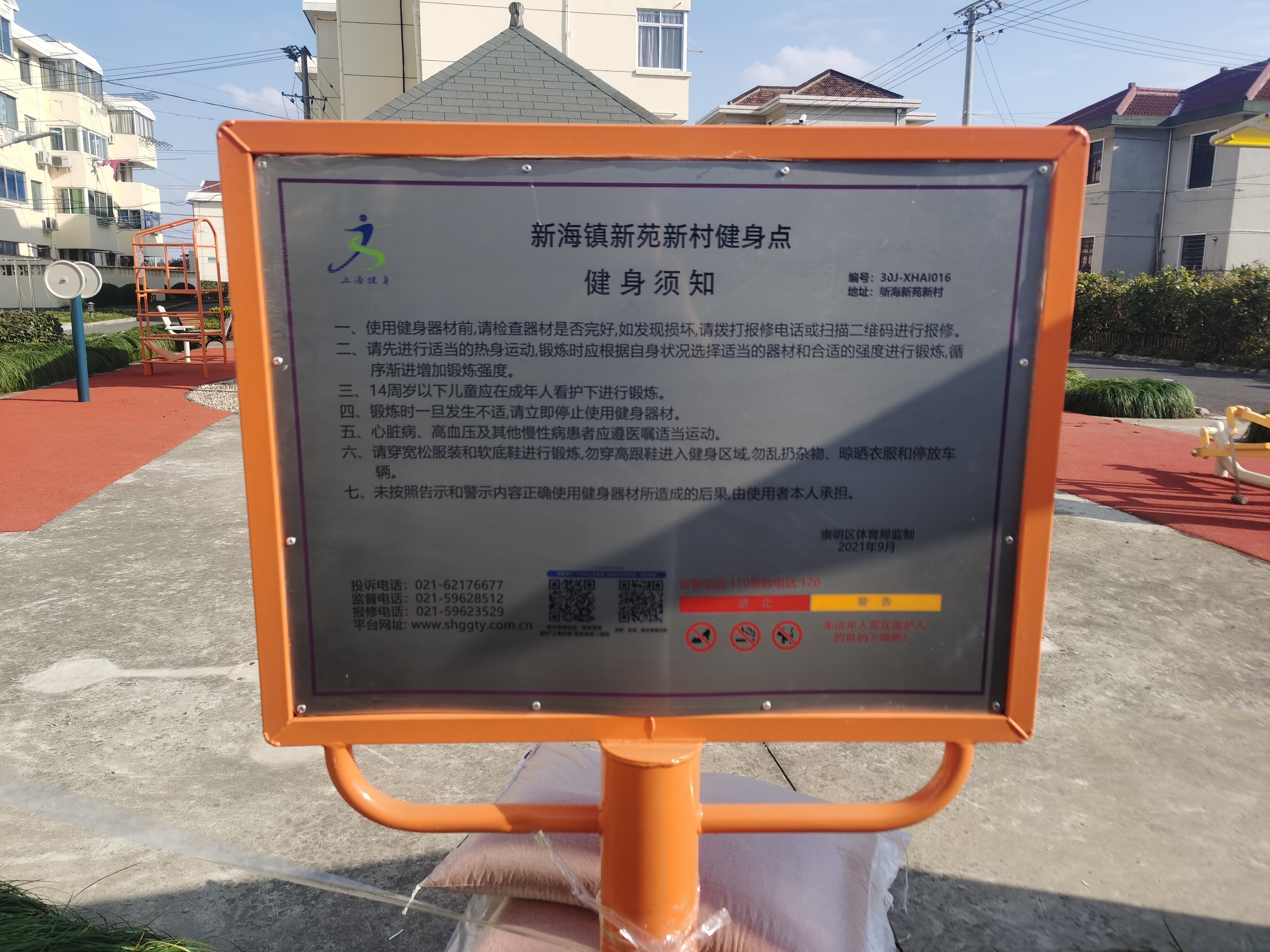 新海鎮(zhèn)新苑小區(qū)健身點