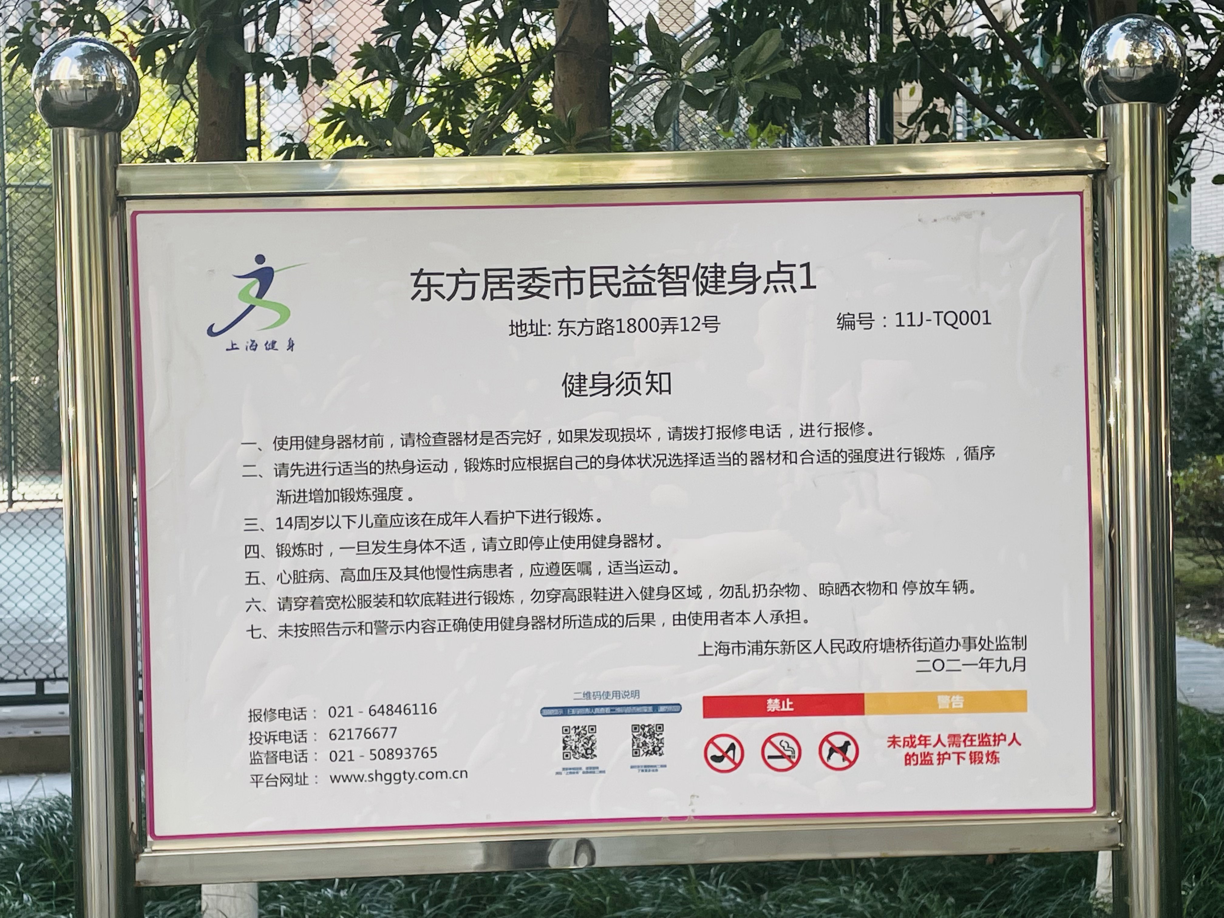 東方居委市民益智健身點1