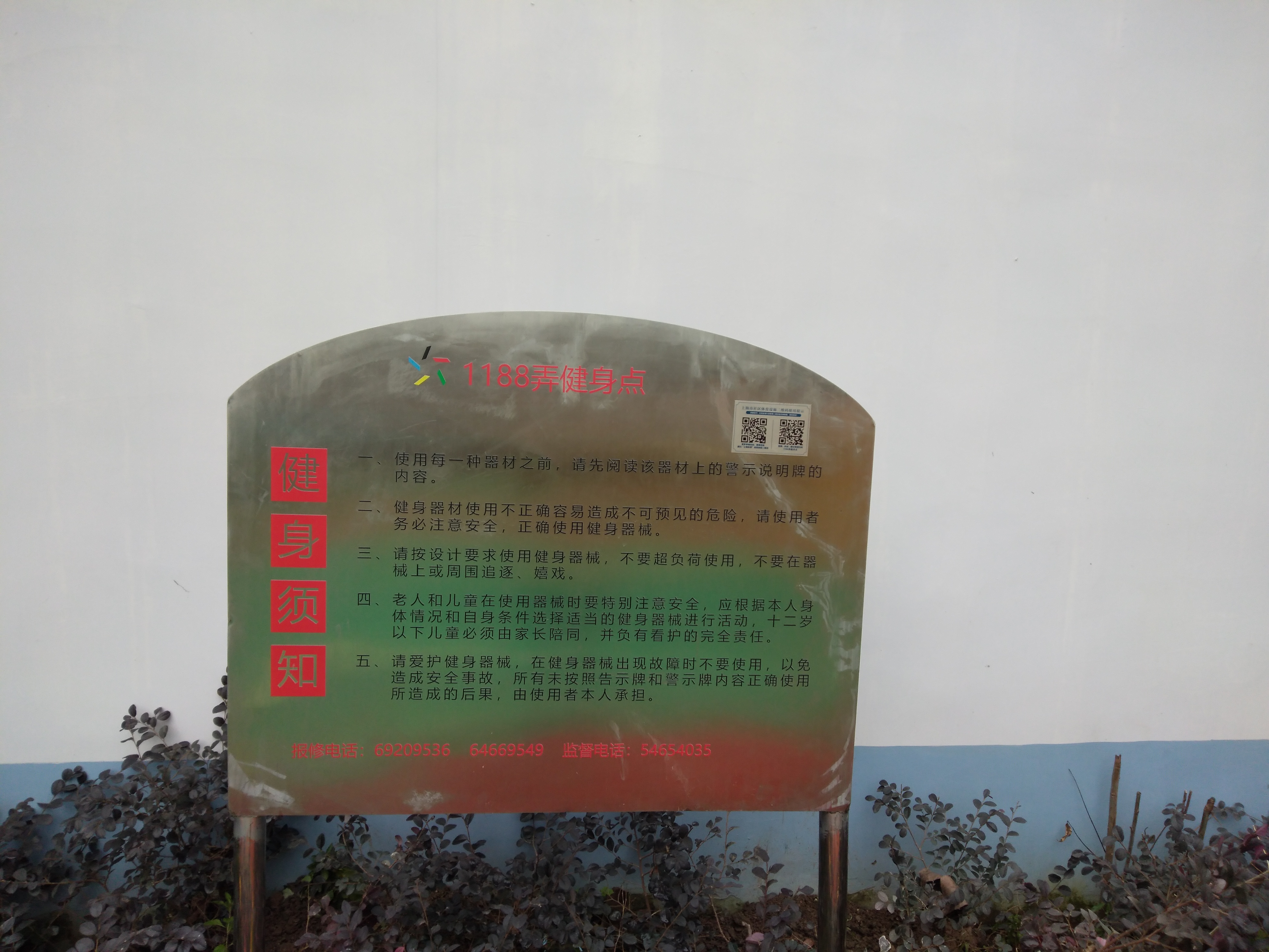 1188弄健身點(diǎn)