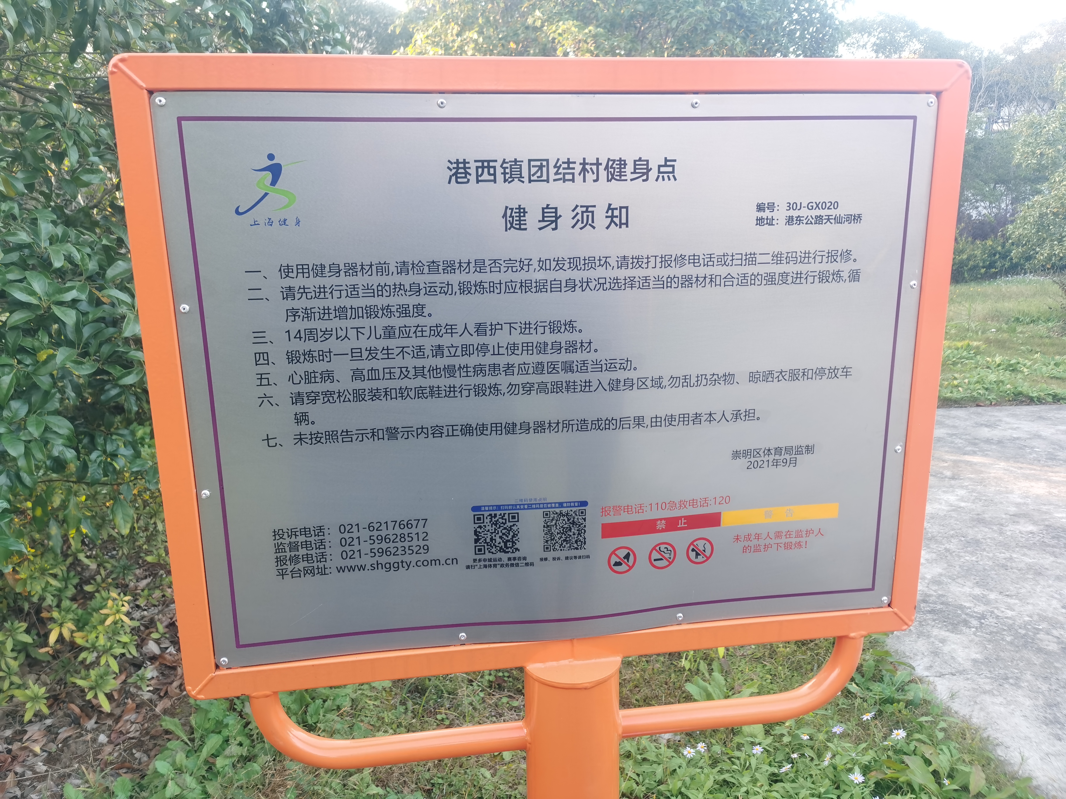 陽光之家農民健身工程