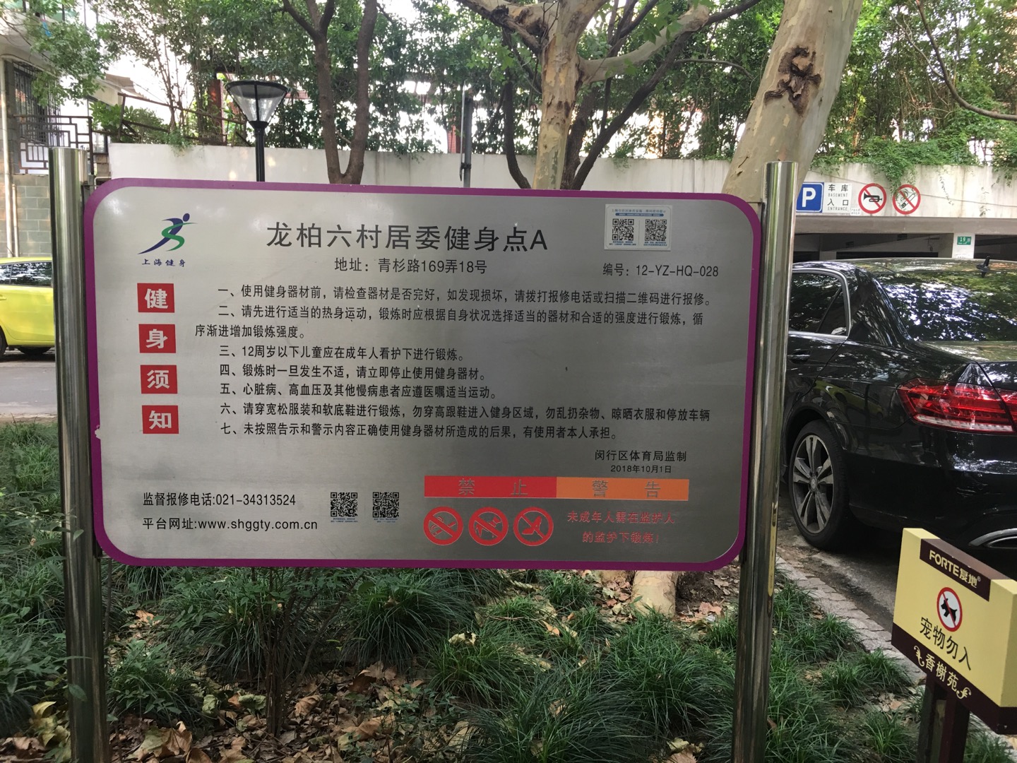 龍柏六村居委香榭苑健身苑點