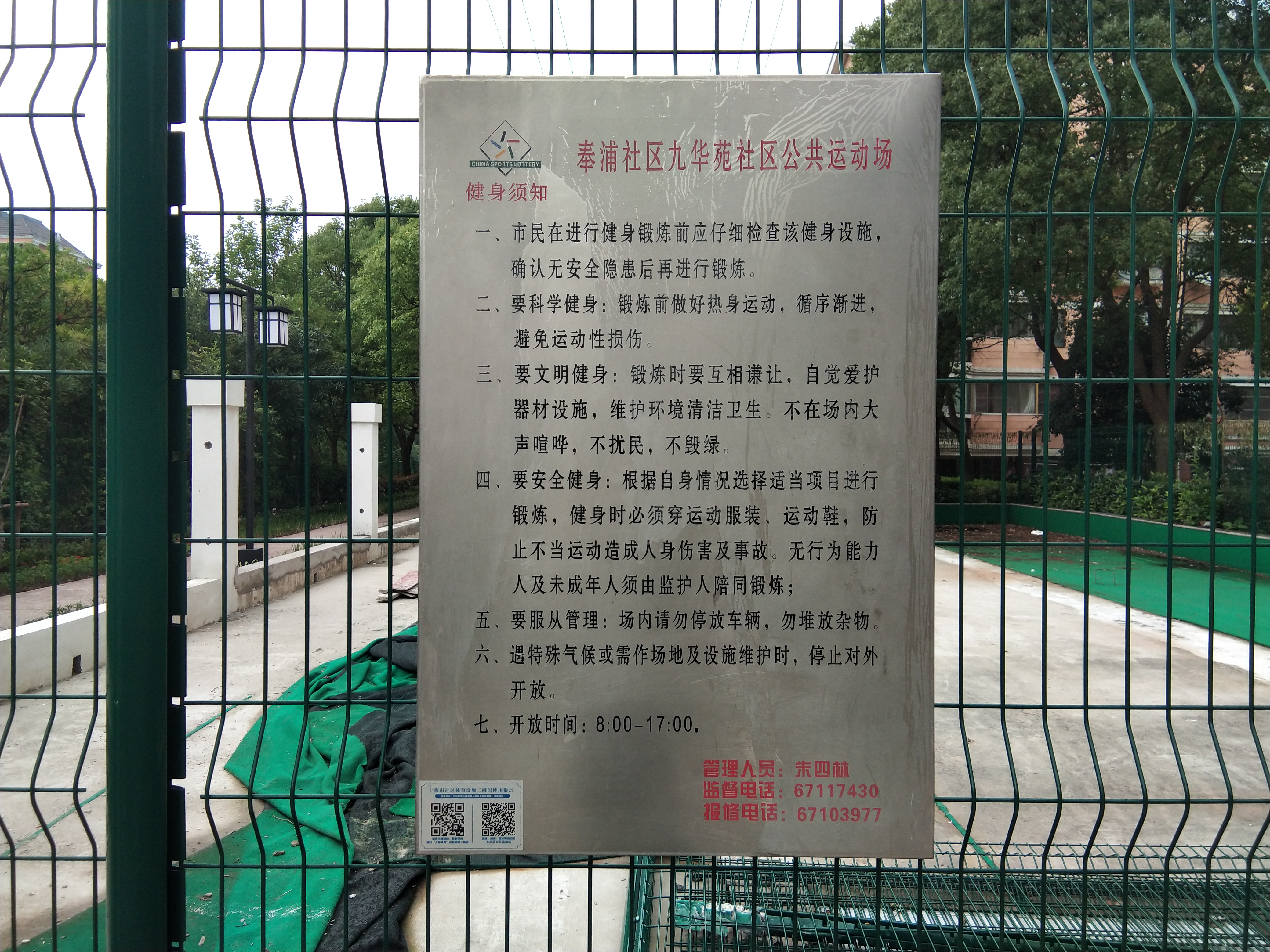 九華苑公共運(yùn)動(dòng)場(chǎng)