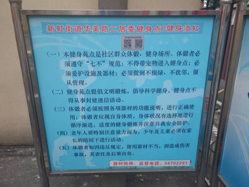 華美路第二居委健身點C