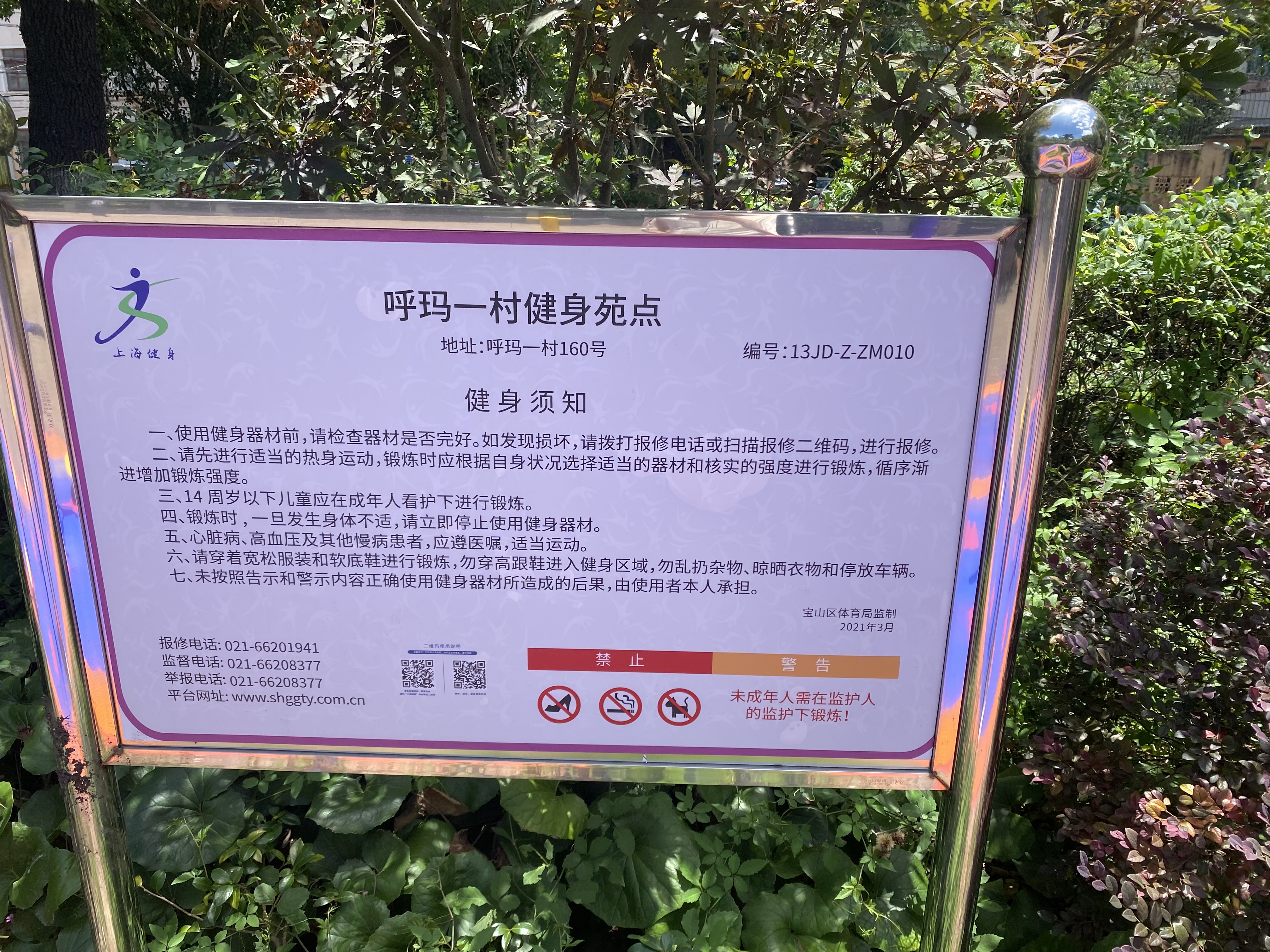 呼瑪一村二居委健身點(diǎn)