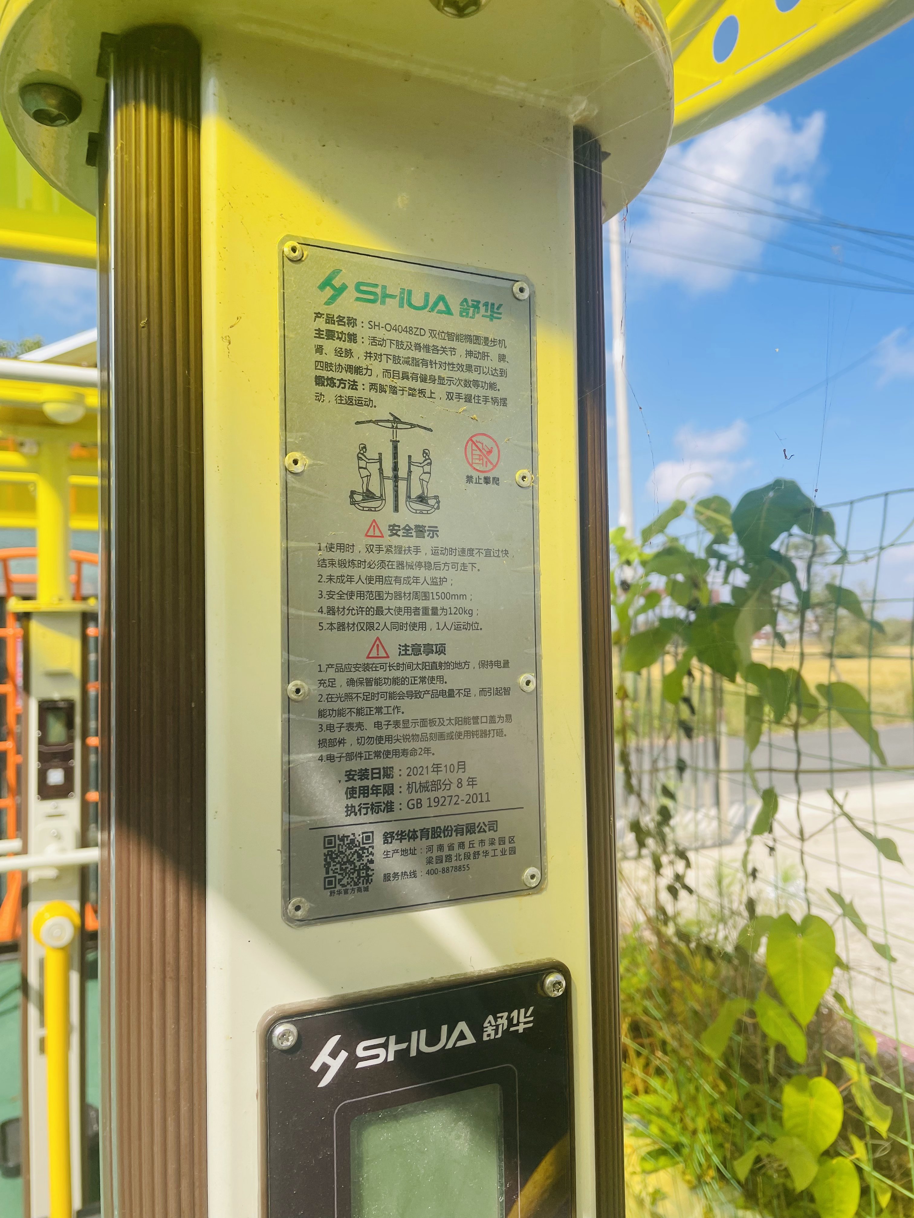 雙位智能橢圓漫步機(jī)