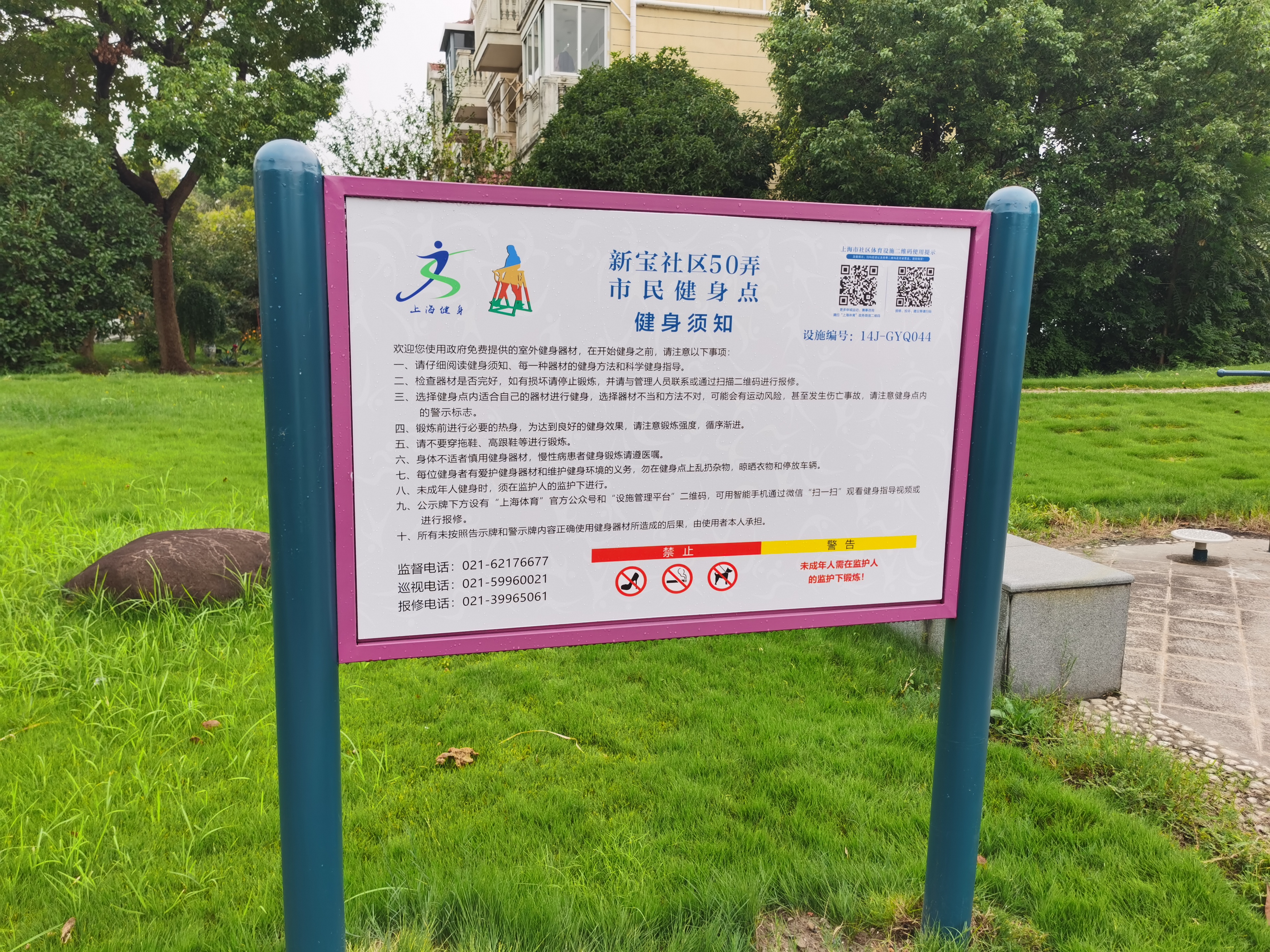 新寶社區(qū)50弄健身點