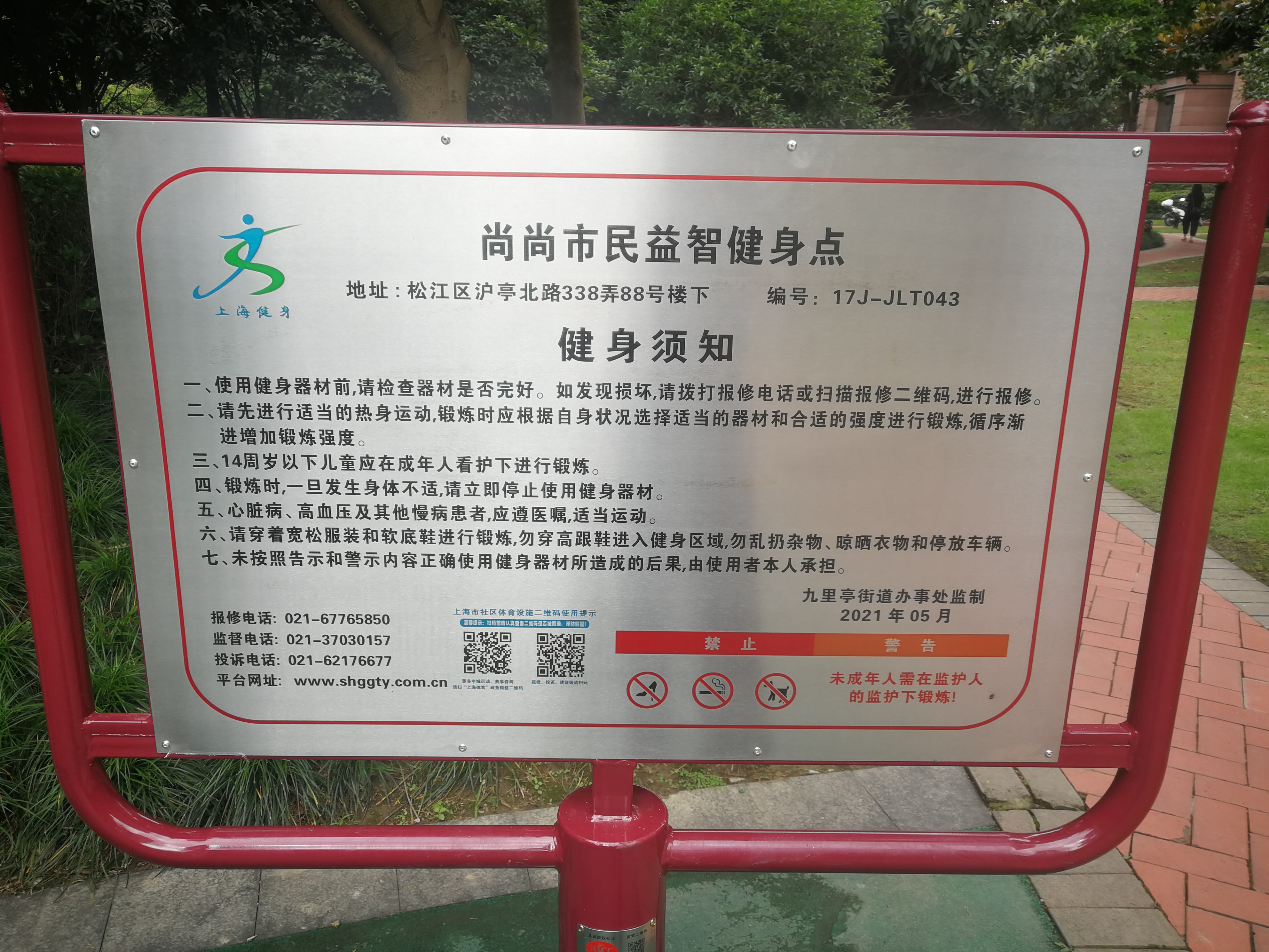 尚尚益智健身點