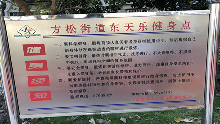 天樂小區(qū)健身點(diǎn)（北區(qū)）