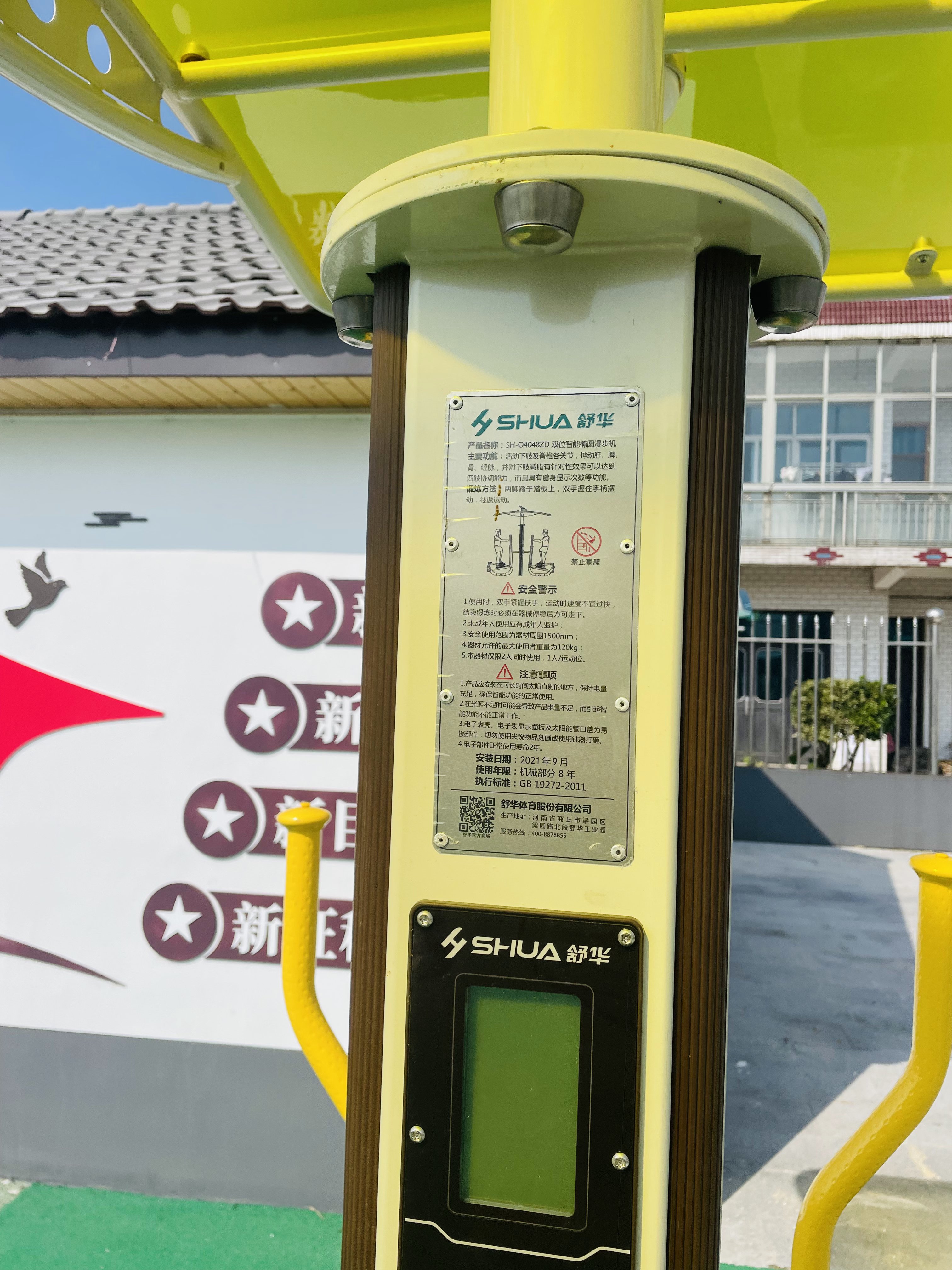 雙位智能橢圓漫步機